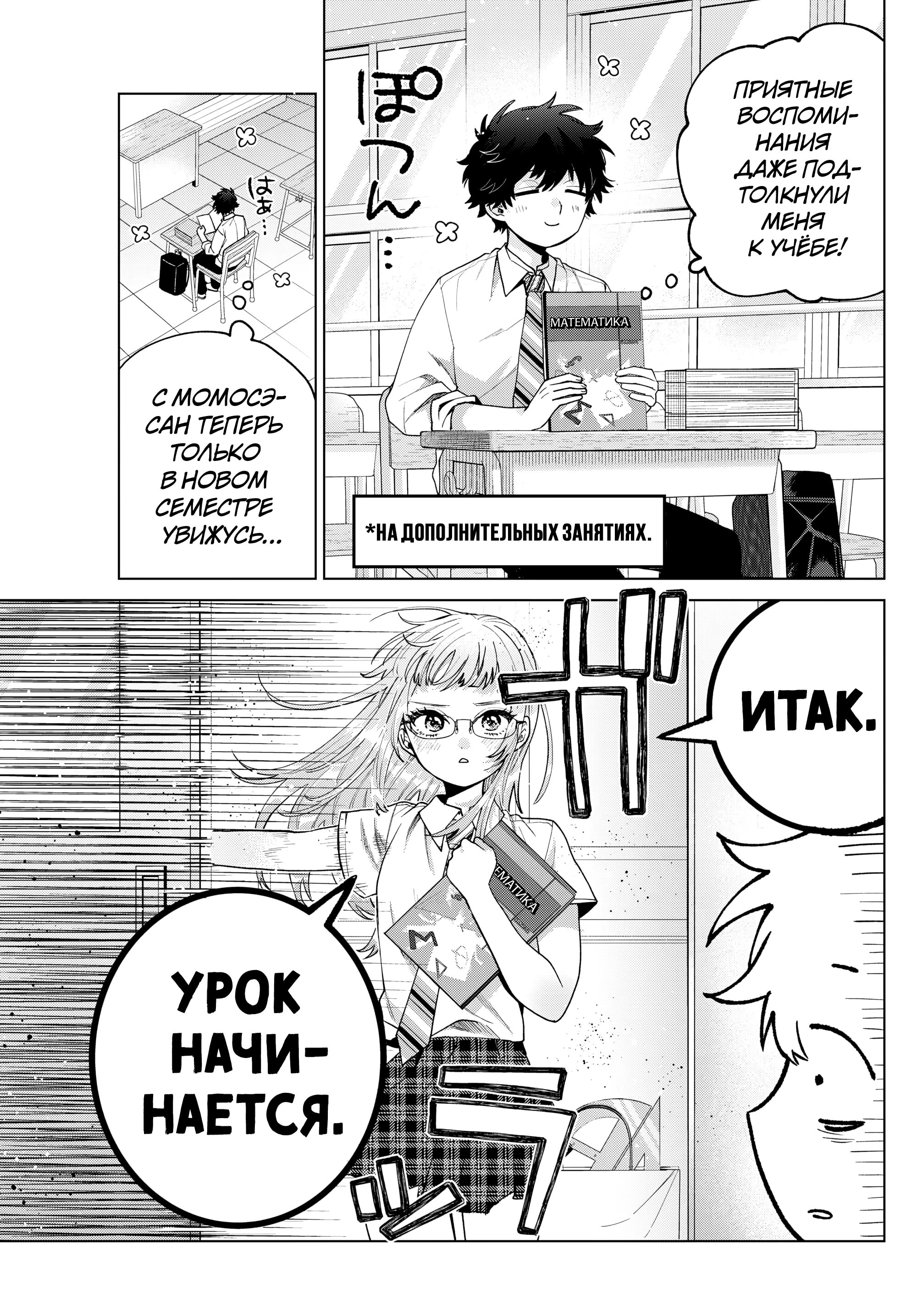 Манга Неудавшаяся первая любовь Акиры Момосэ - Глава 41 Страница 4