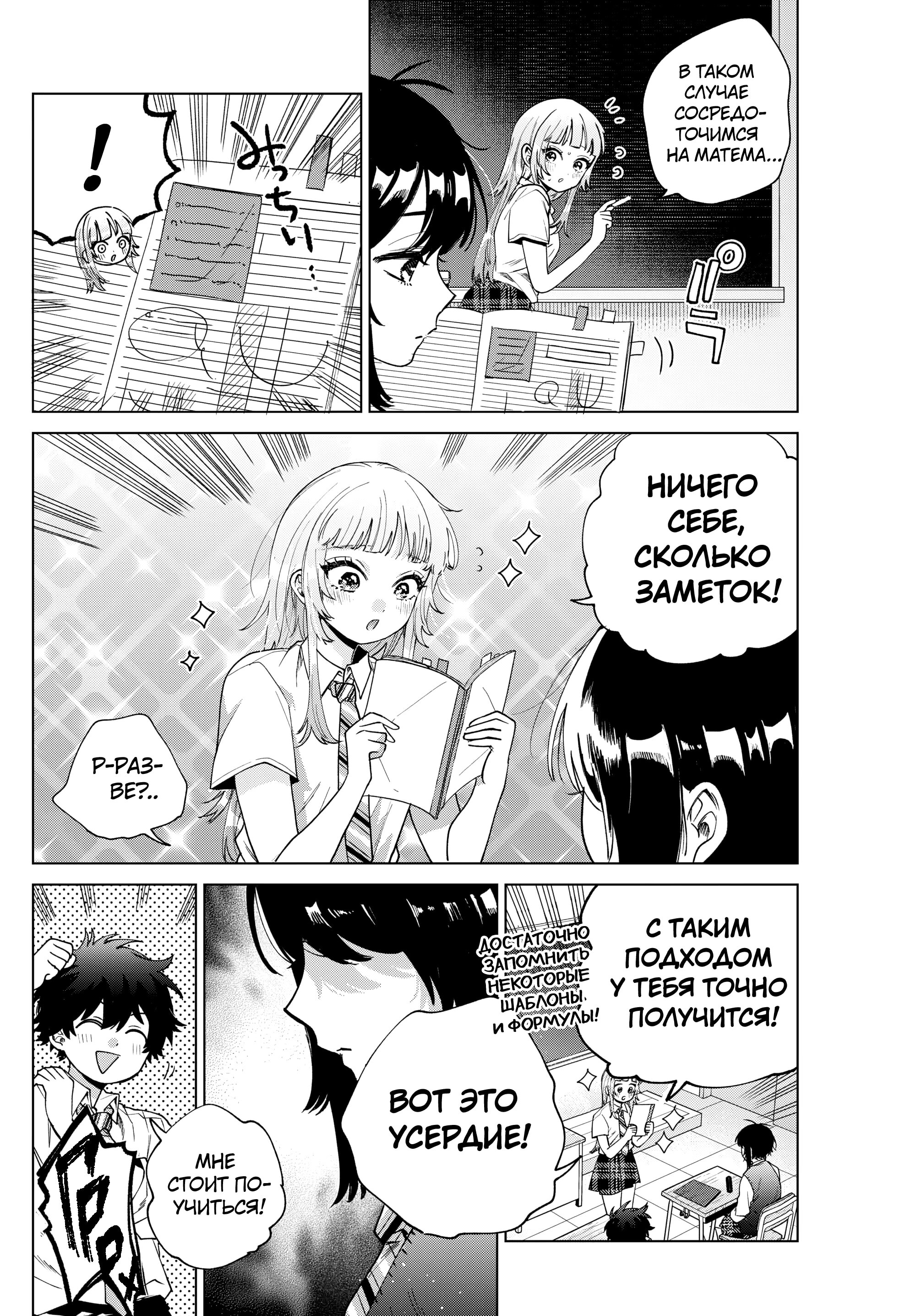 Манга Неудавшаяся первая любовь Акиры Момосэ - Глава 41 Страница 11