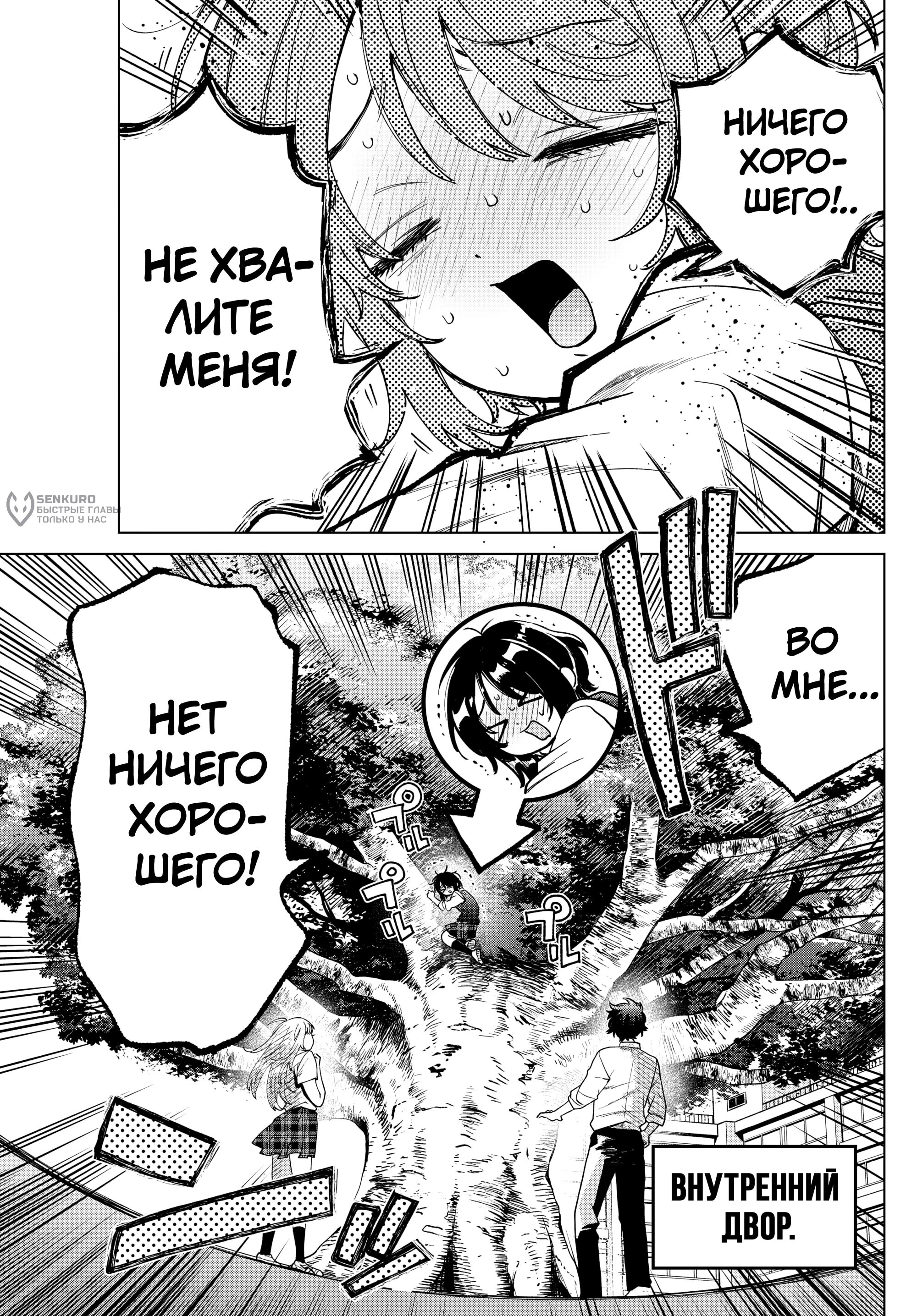 Манга Неудавшаяся первая любовь Акиры Момосэ - Глава 41 Страница 20