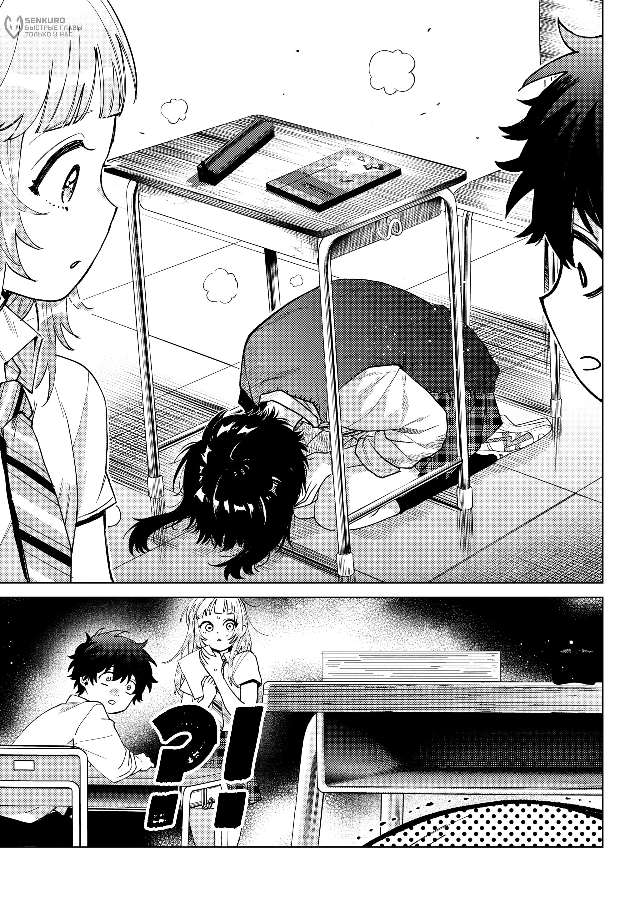 Манга Неудавшаяся первая любовь Акиры Момосэ - Глава 41 Страница 12