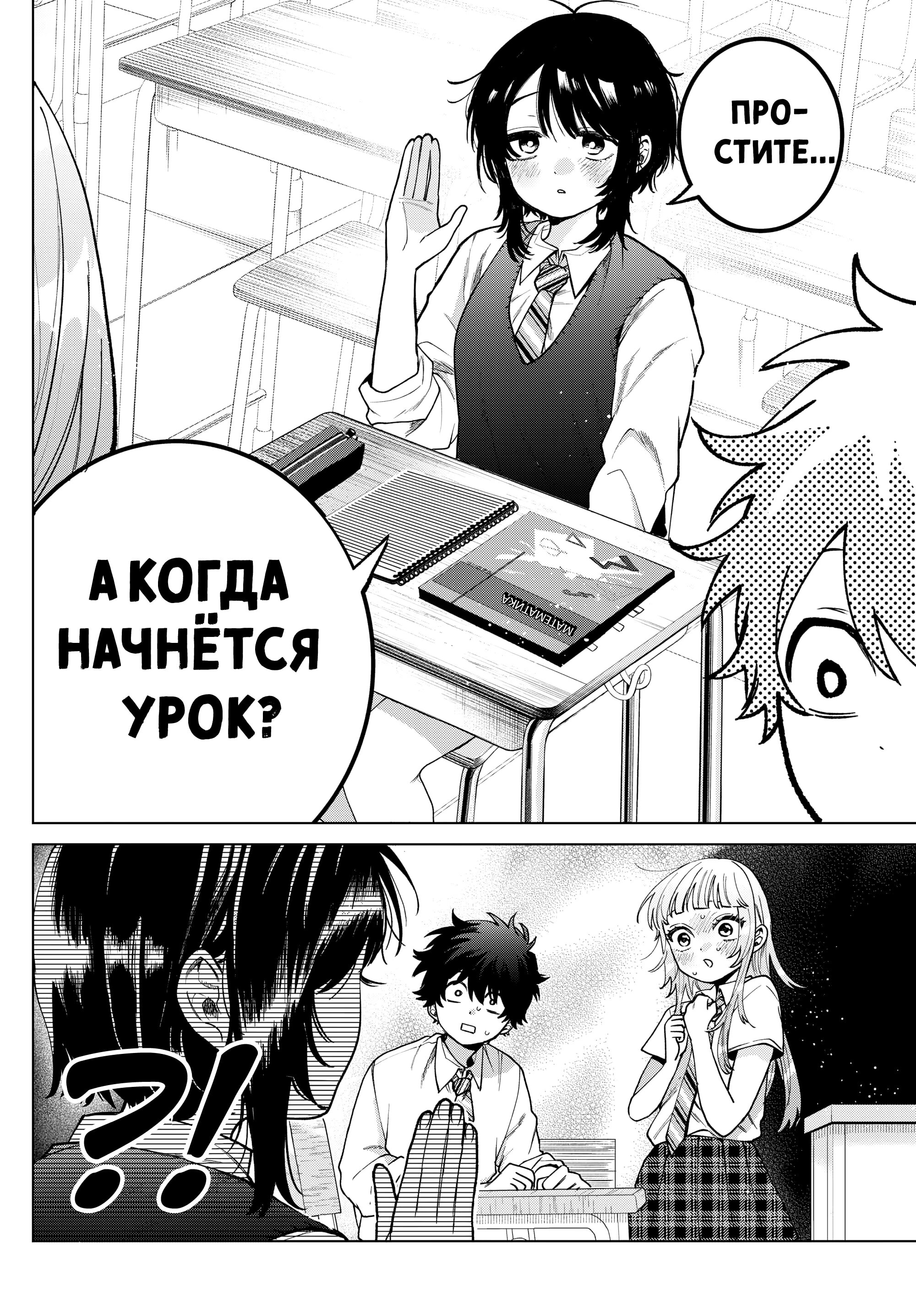 Манга Неудавшаяся первая любовь Акиры Момосэ - Глава 41 Страница 7