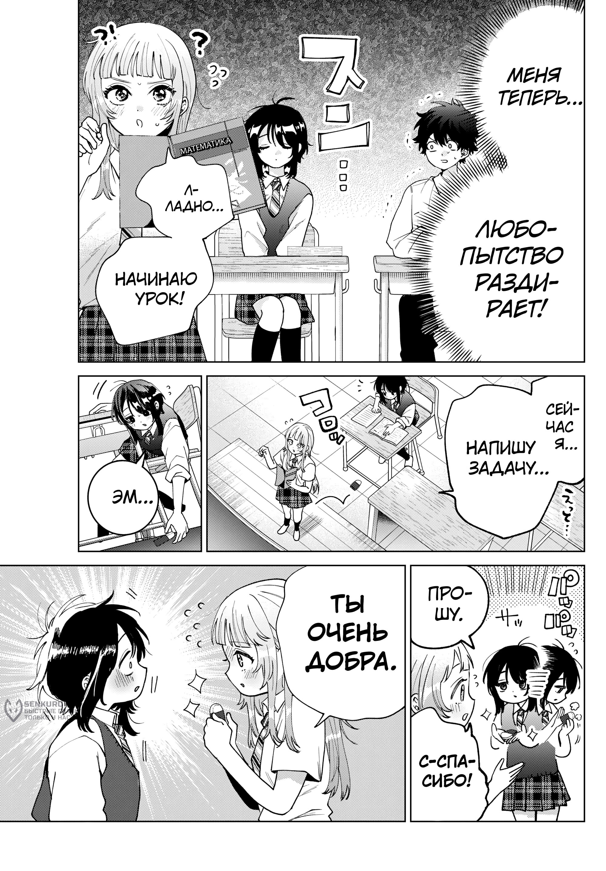 Манга Неудавшаяся первая любовь Акиры Момосэ - Глава 41 Страница 14