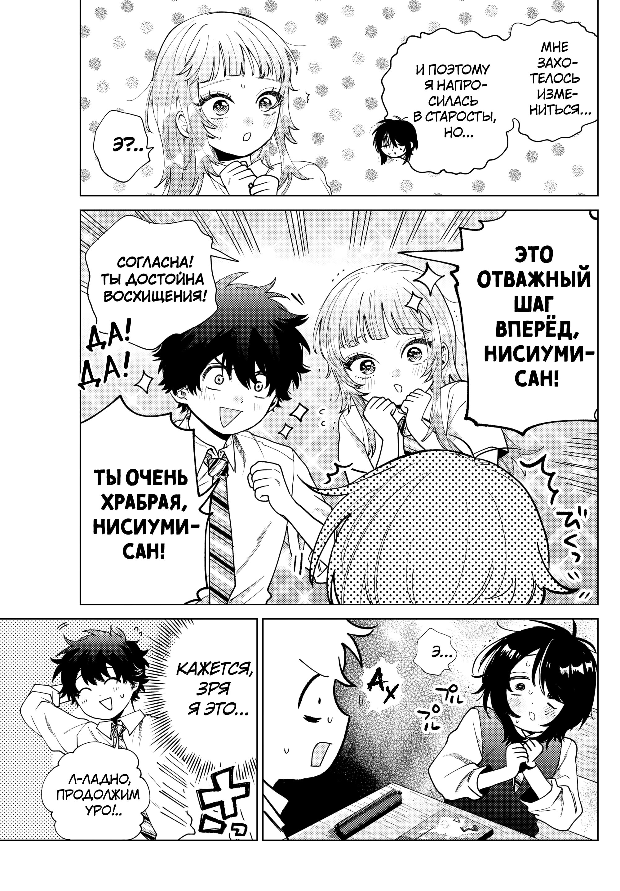 Манга Неудавшаяся первая любовь Акиры Момосэ - Глава 41 Страница 18