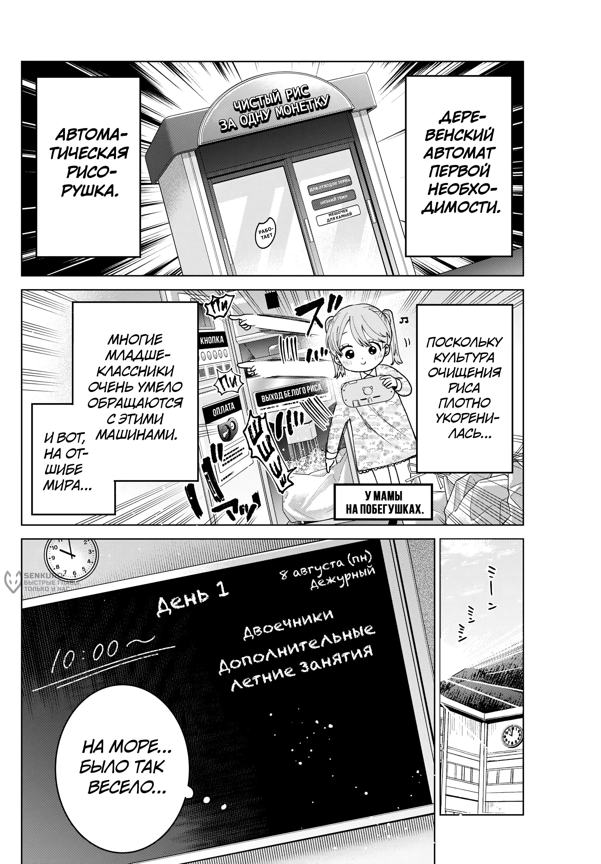 Манга Неудавшаяся первая любовь Акиры Момосэ - Глава 41 Страница 3