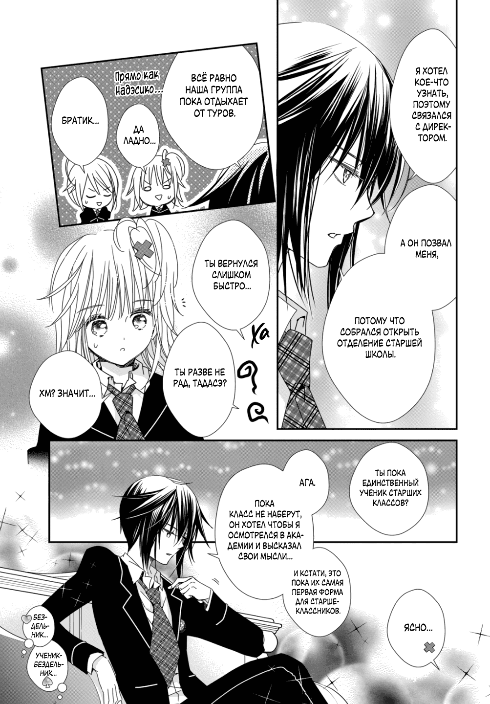 Манга Чары-Хранители! Бриллиантовый Джокер - Глава 8 Страница 15