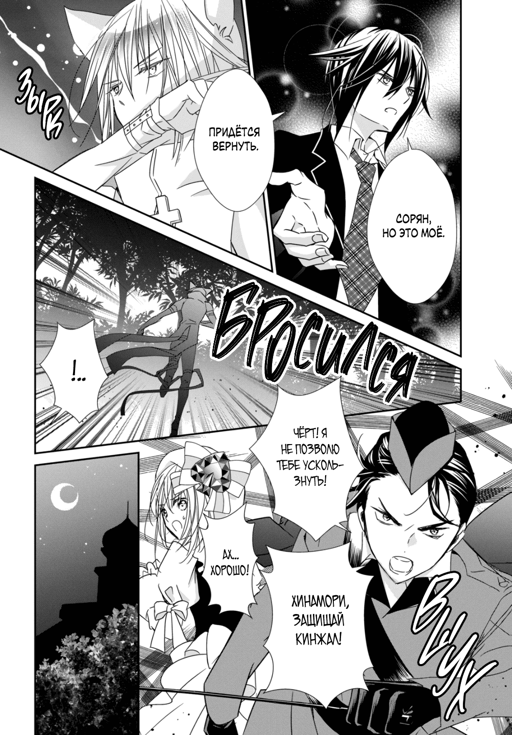 Манга Чары-Хранители! Бриллиантовый Джокер - Глава 8 Страница 10