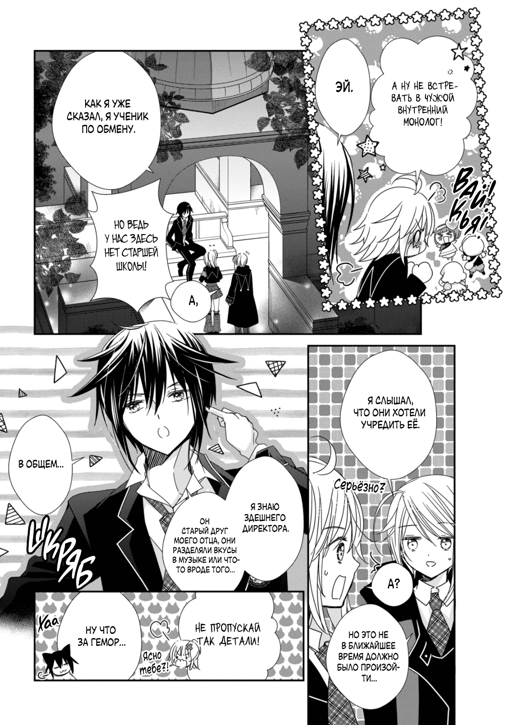 Манга Чары-Хранители! Бриллиантовый Джокер - Глава 8 Страница 14