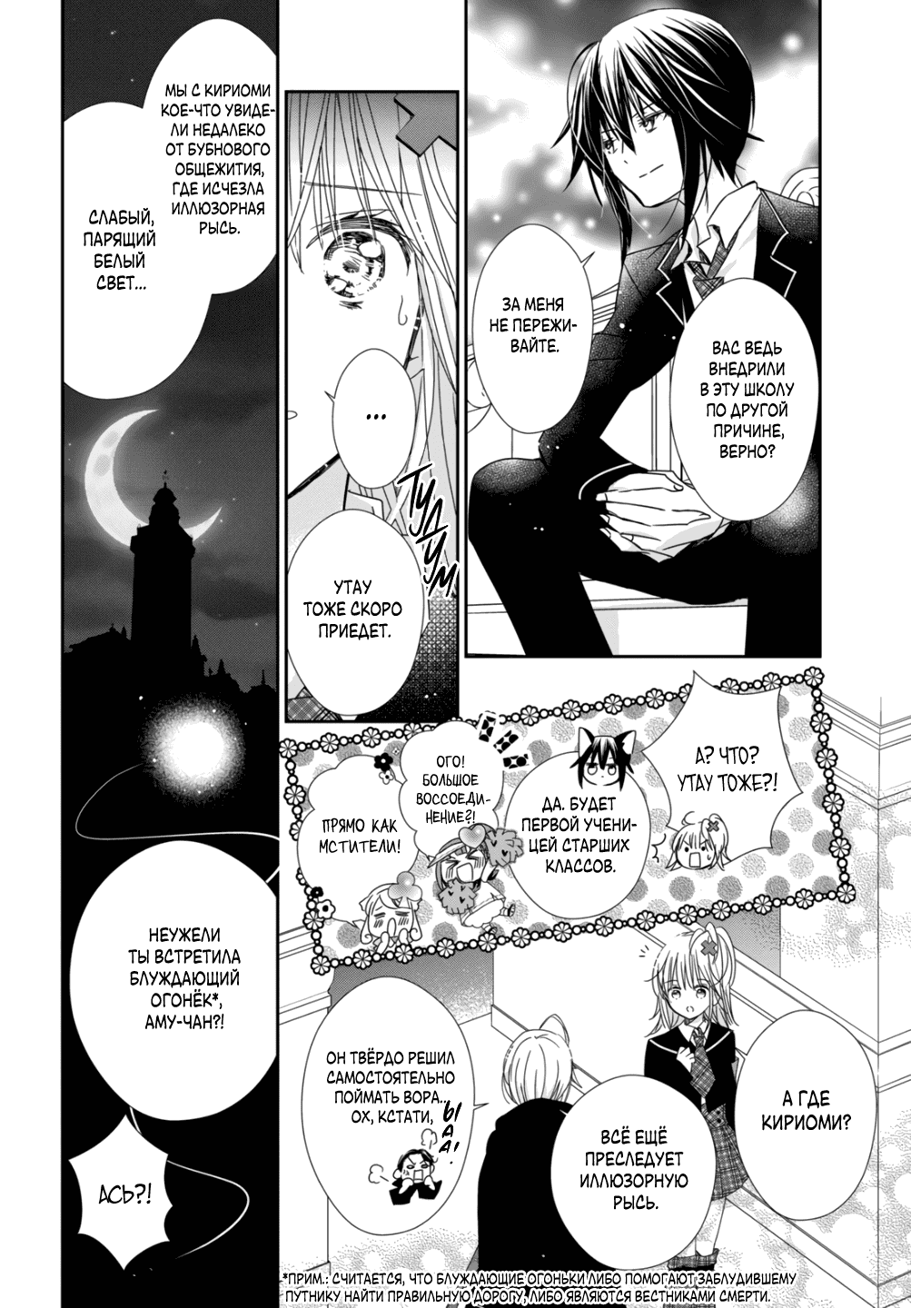 Манга Чары-Хранители! Бриллиантовый Джокер - Глава 8 Страница 18