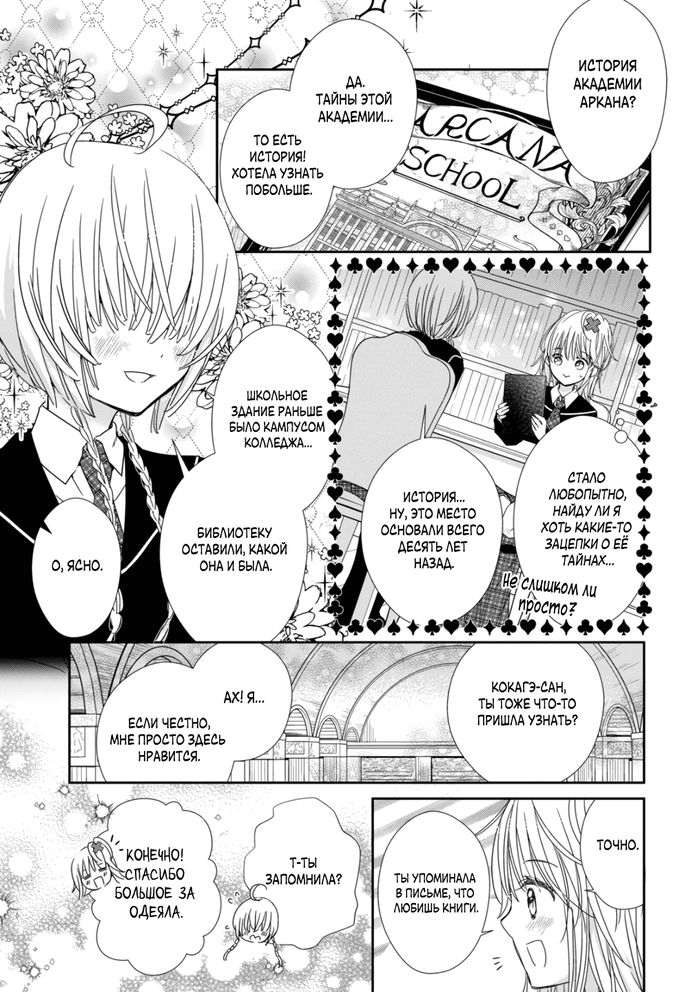 Манга Чары-Хранители! Бриллиантовый Джокер - Глава 8 Страница 23