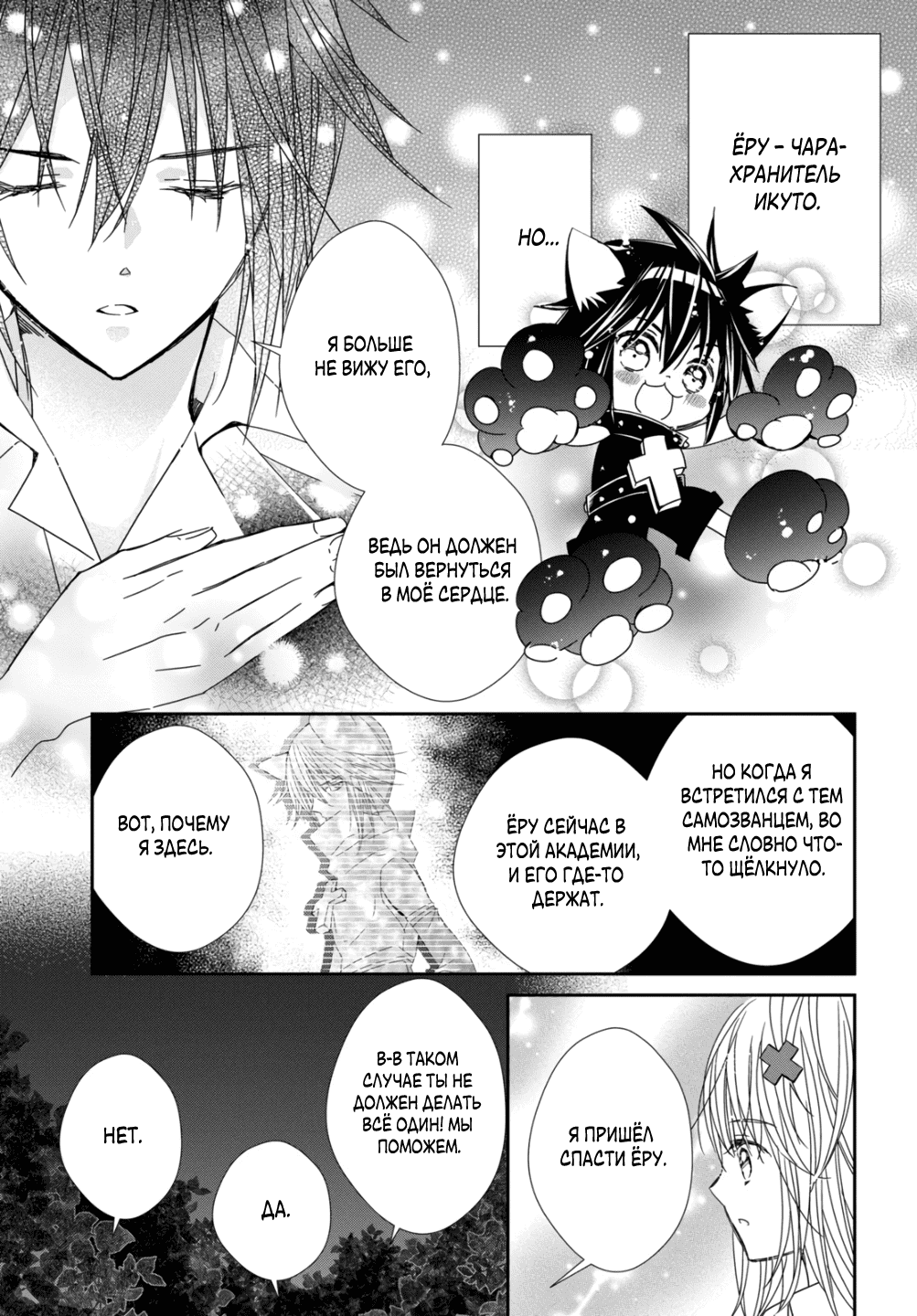 Манга Чары-Хранители! Бриллиантовый Джокер - Глава 8 Страница 17