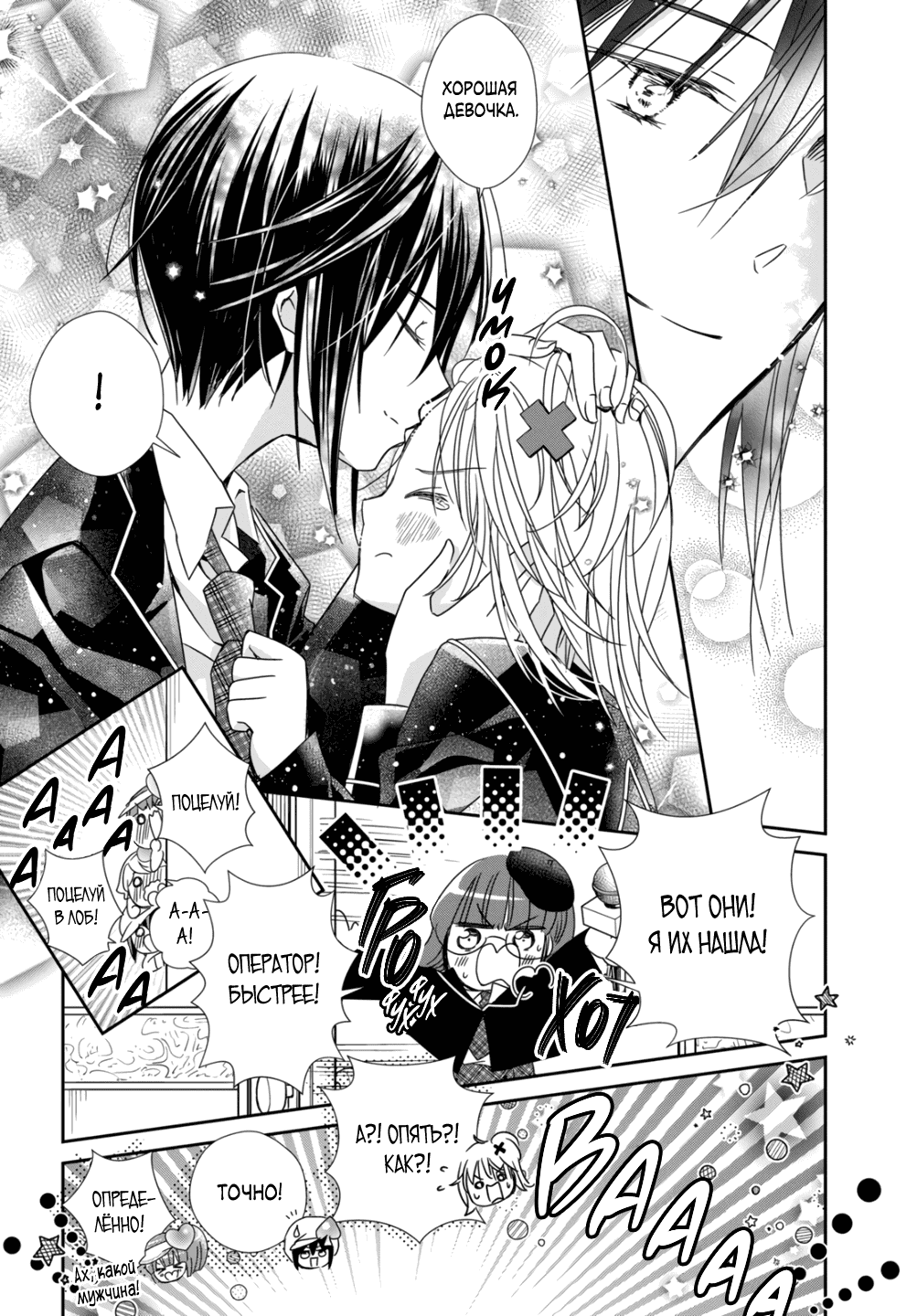 Манга Чары-Хранители! Бриллиантовый Джокер - Глава 8 Страница 36