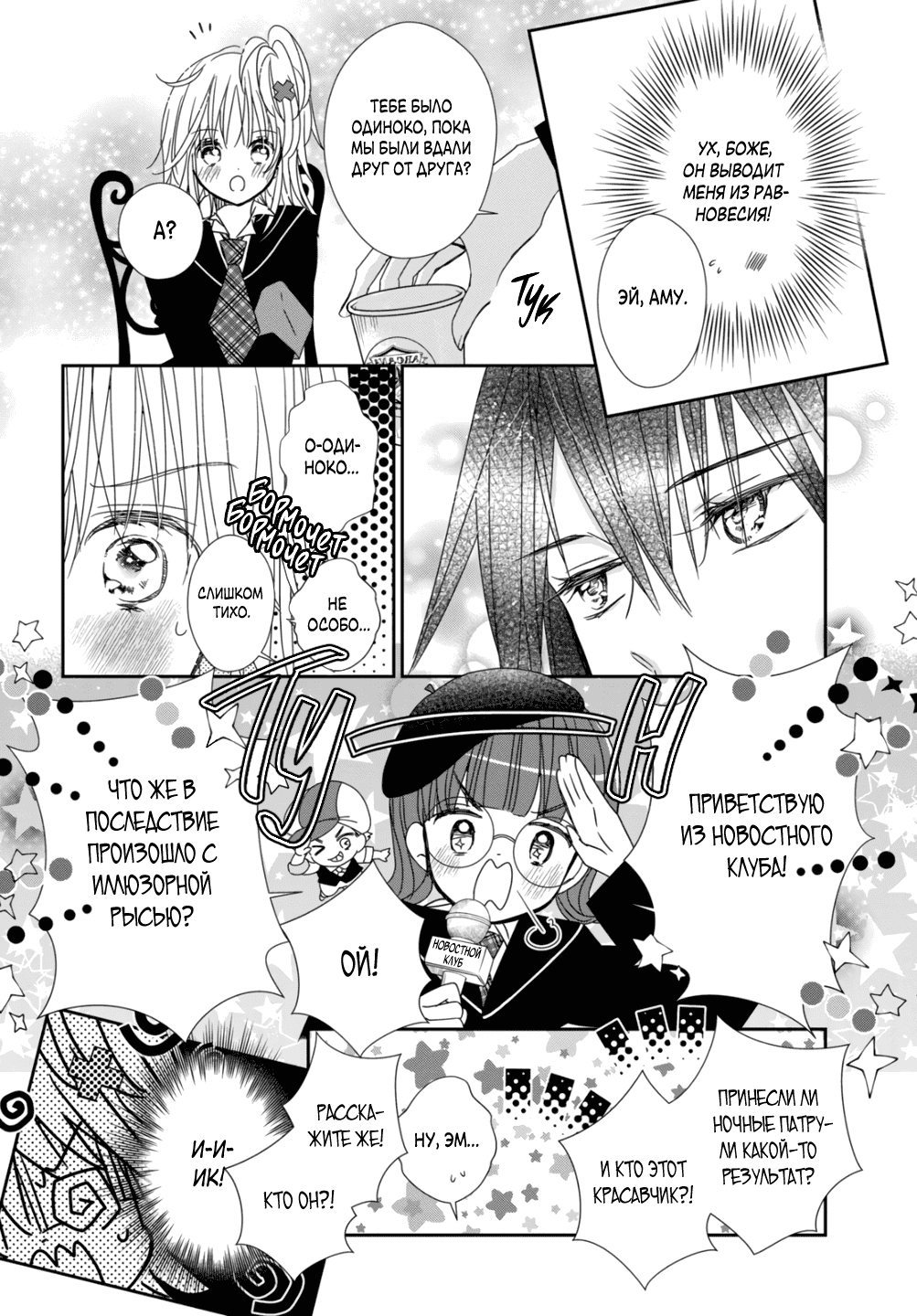 Манга Чары-Хранители! Бриллиантовый Джокер - Глава 8 Страница 28
