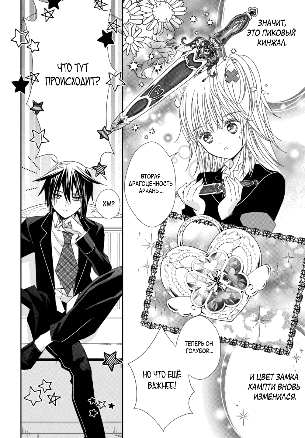 Манга Чары-Хранители! Бриллиантовый Джокер - Глава 8 Страница 12