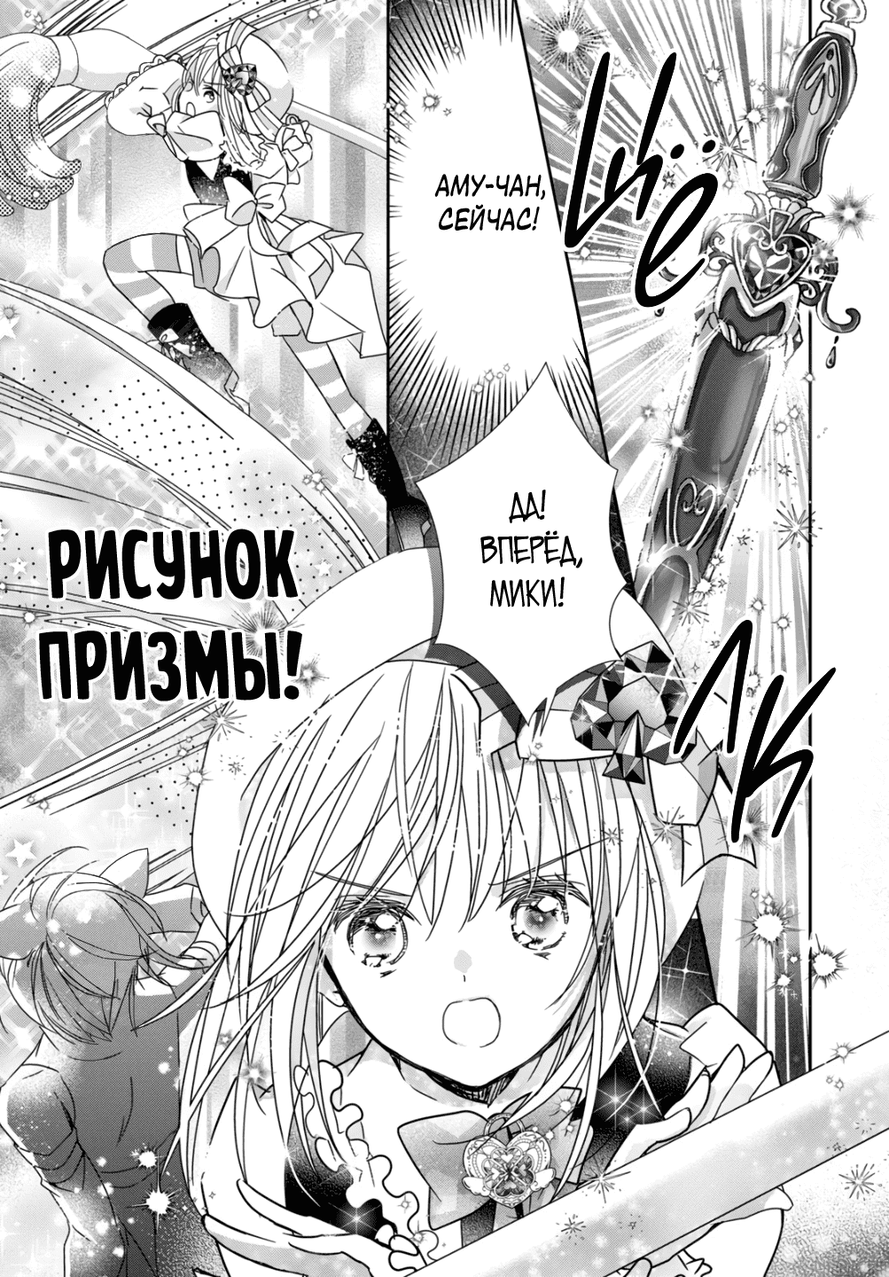 Манга Чары-Хранители! Бриллиантовый Джокер - Глава 8 Страница 4