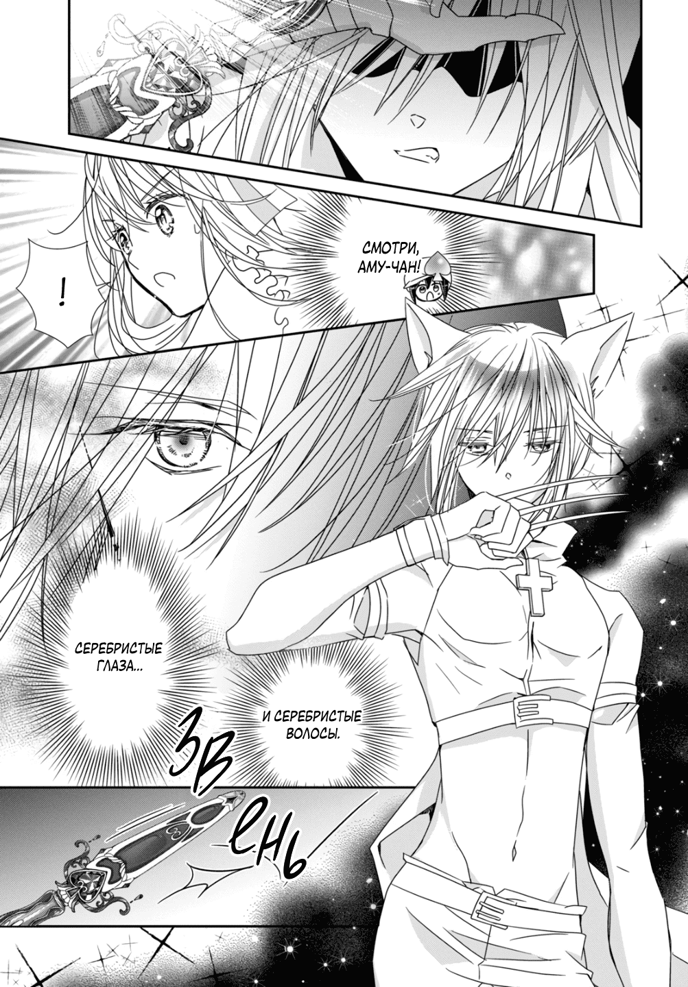 Манга Чары-Хранители! Бриллиантовый Джокер - Глава 8 Страница 5