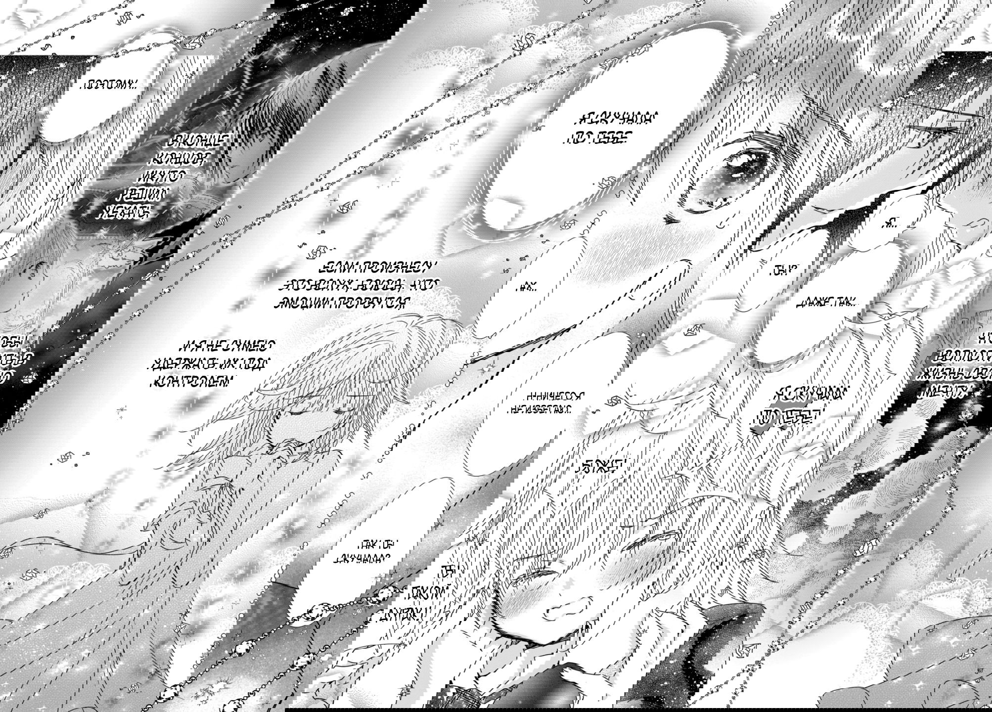 Манга Чары-Хранители! Бриллиантовый Джокер - Глава 8 Страница 35