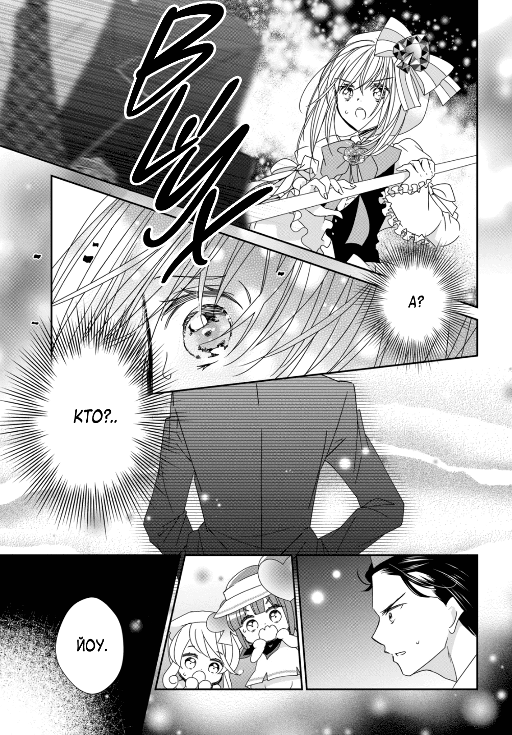 Манга Чары-Хранители! Бриллиантовый Джокер - Глава 8 Страница 7