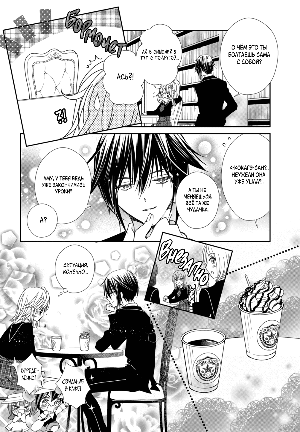 Манга Чары-Хранители! Бриллиантовый Джокер - Глава 8 Страница 26