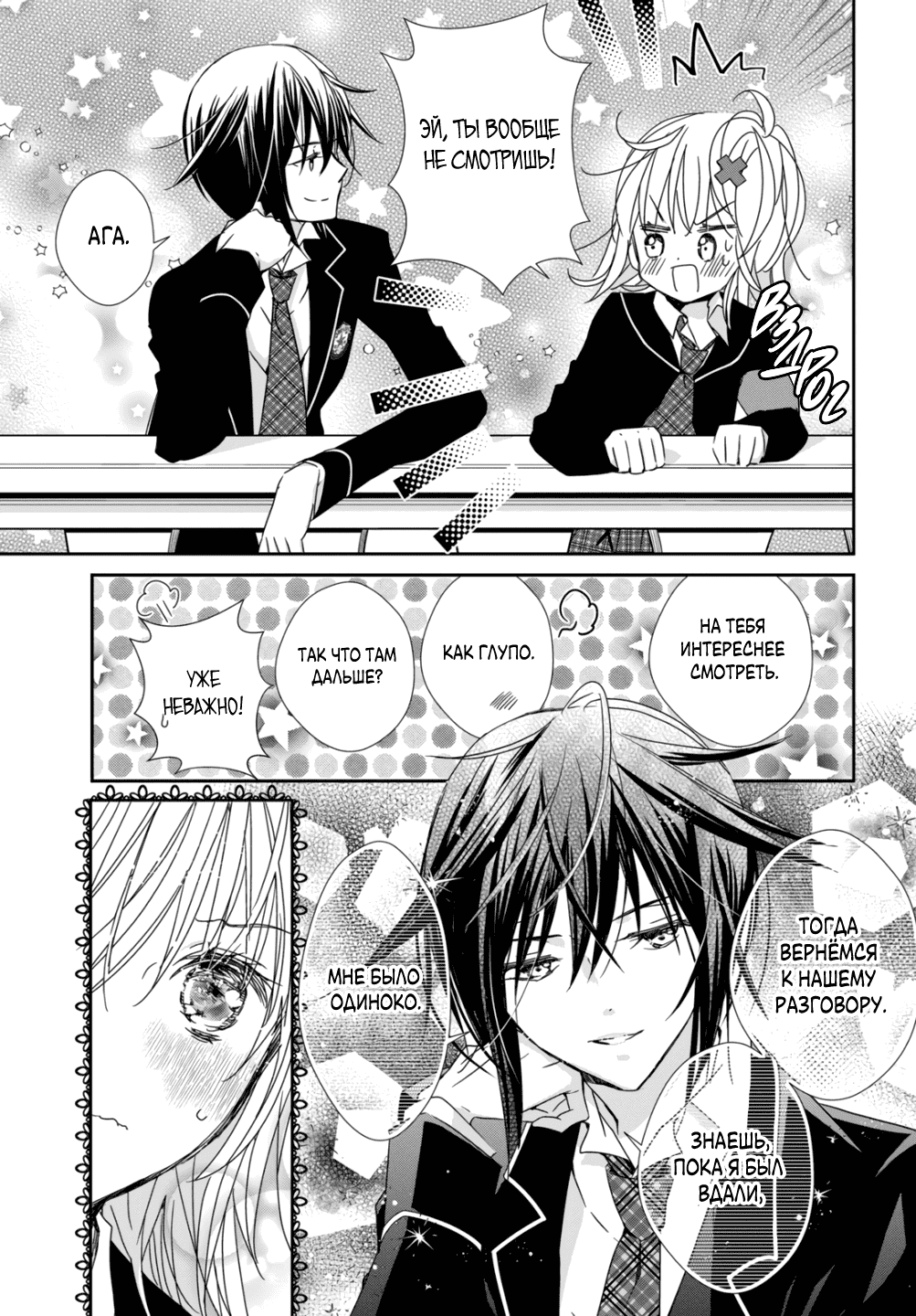 Манга Чары-Хранители! Бриллиантовый Джокер - Глава 8 Страница 32