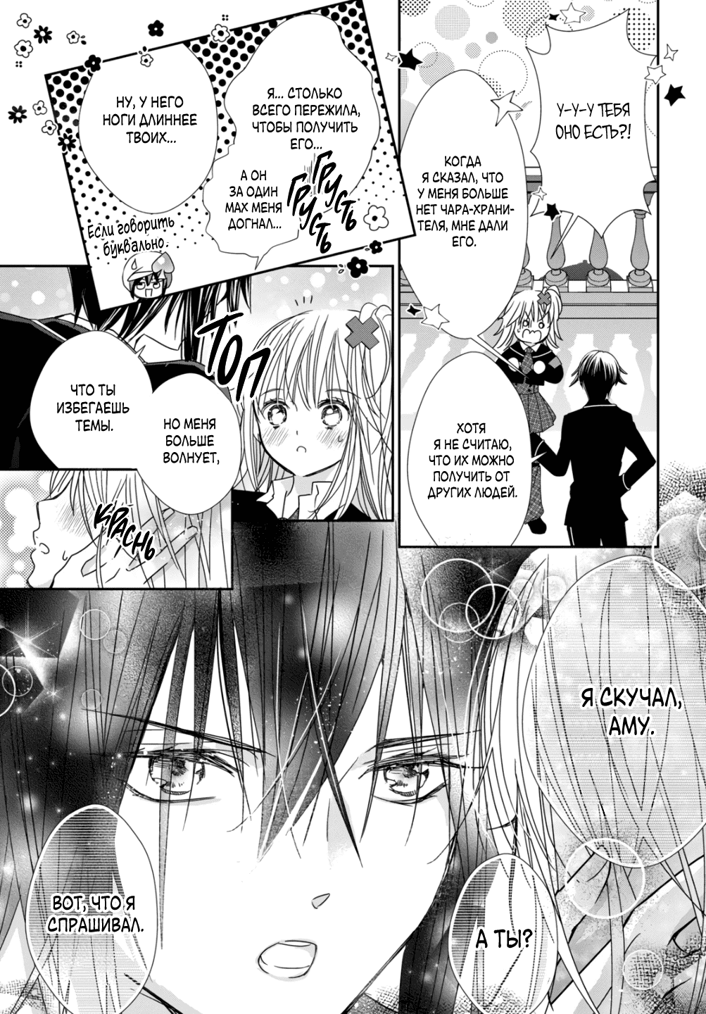 Манга Чары-Хранители! Бриллиантовый Джокер - Глава 8 Страница 34