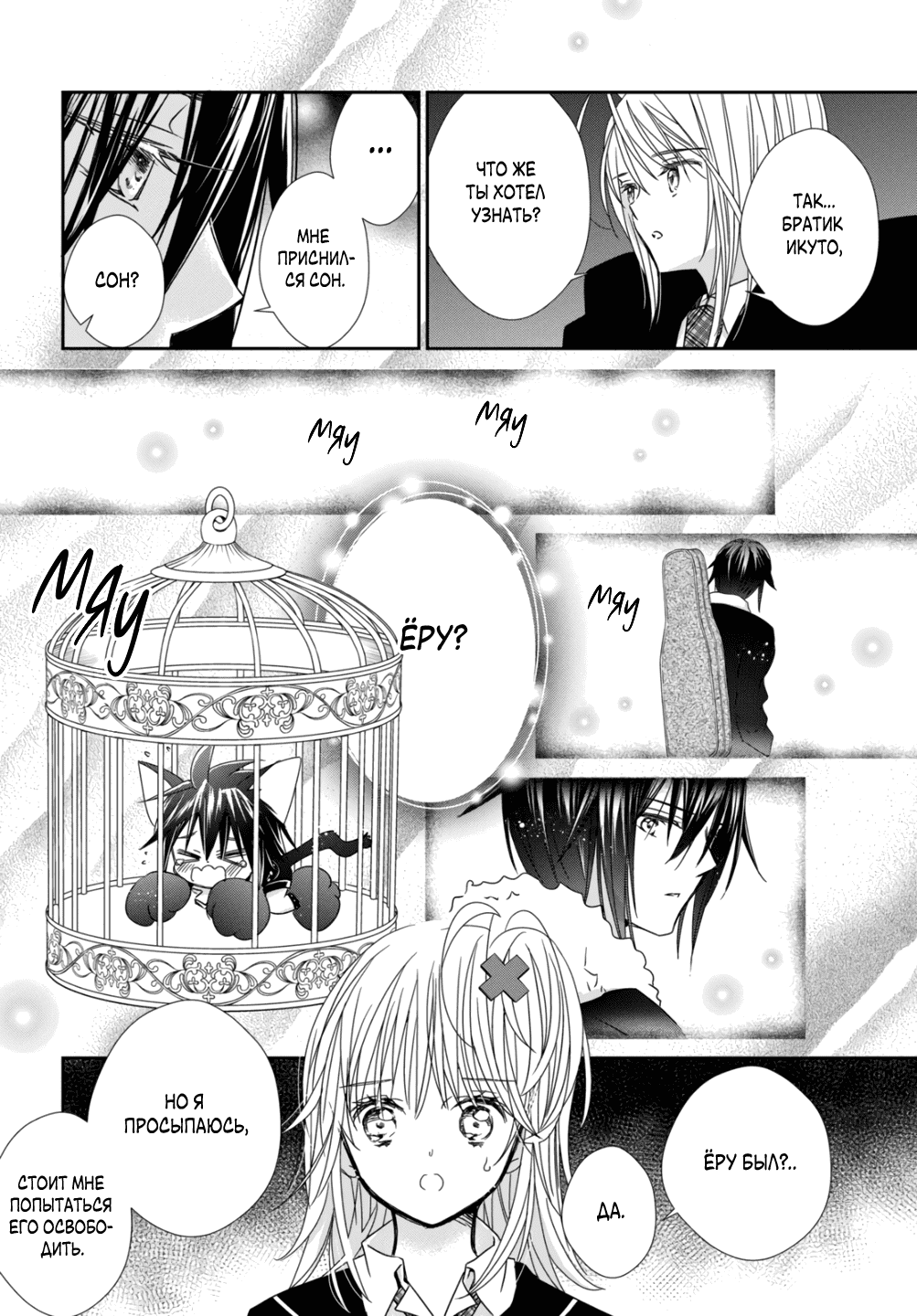 Манга Чары-Хранители! Бриллиантовый Джокер - Глава 8 Страница 16