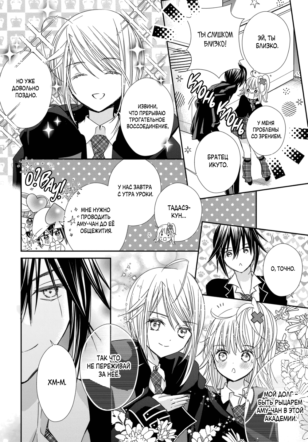 Манга Чары-Хранители! Бриллиантовый Джокер - Глава 8 Страница 20