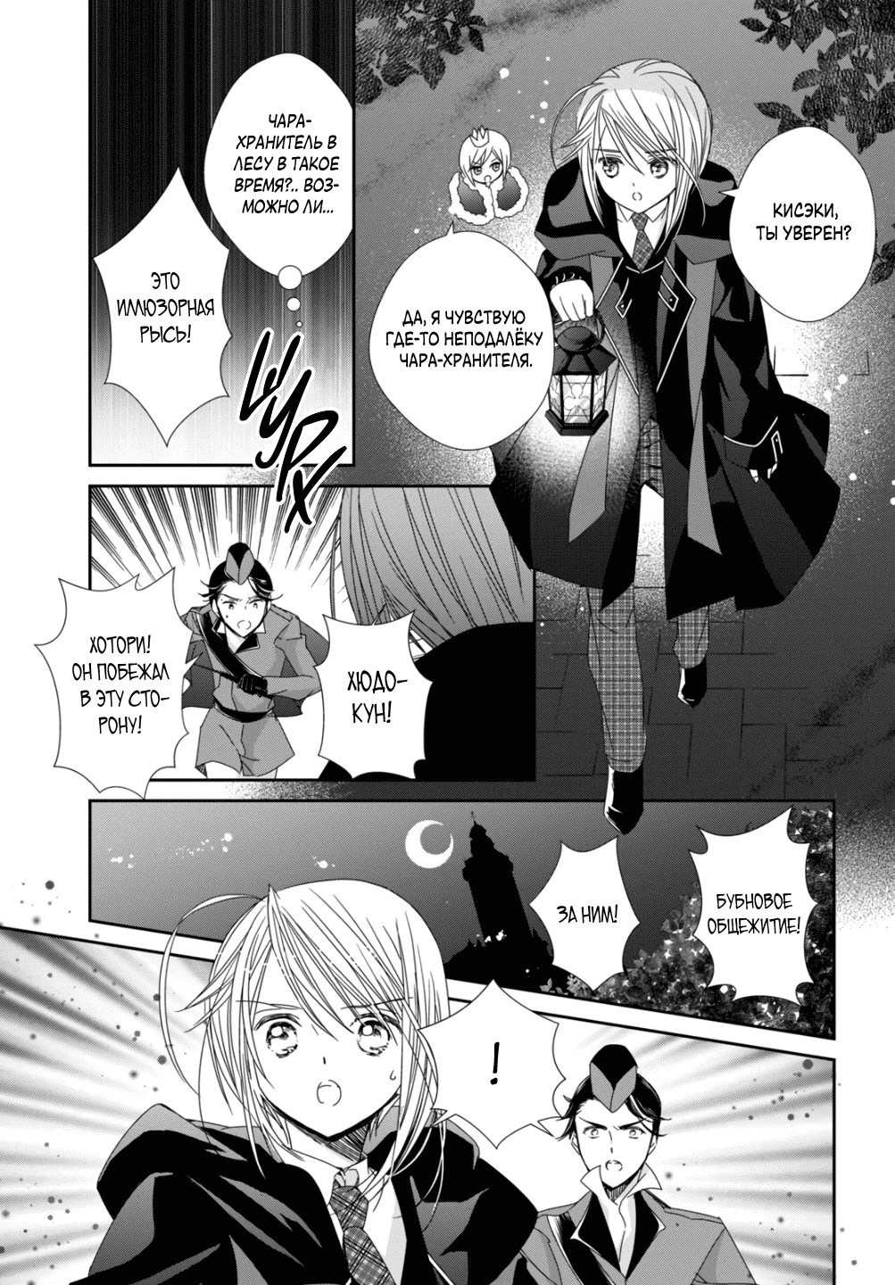 Манга Чары-Хранители! Бриллиантовый Джокер - Глава 8 Страница 11