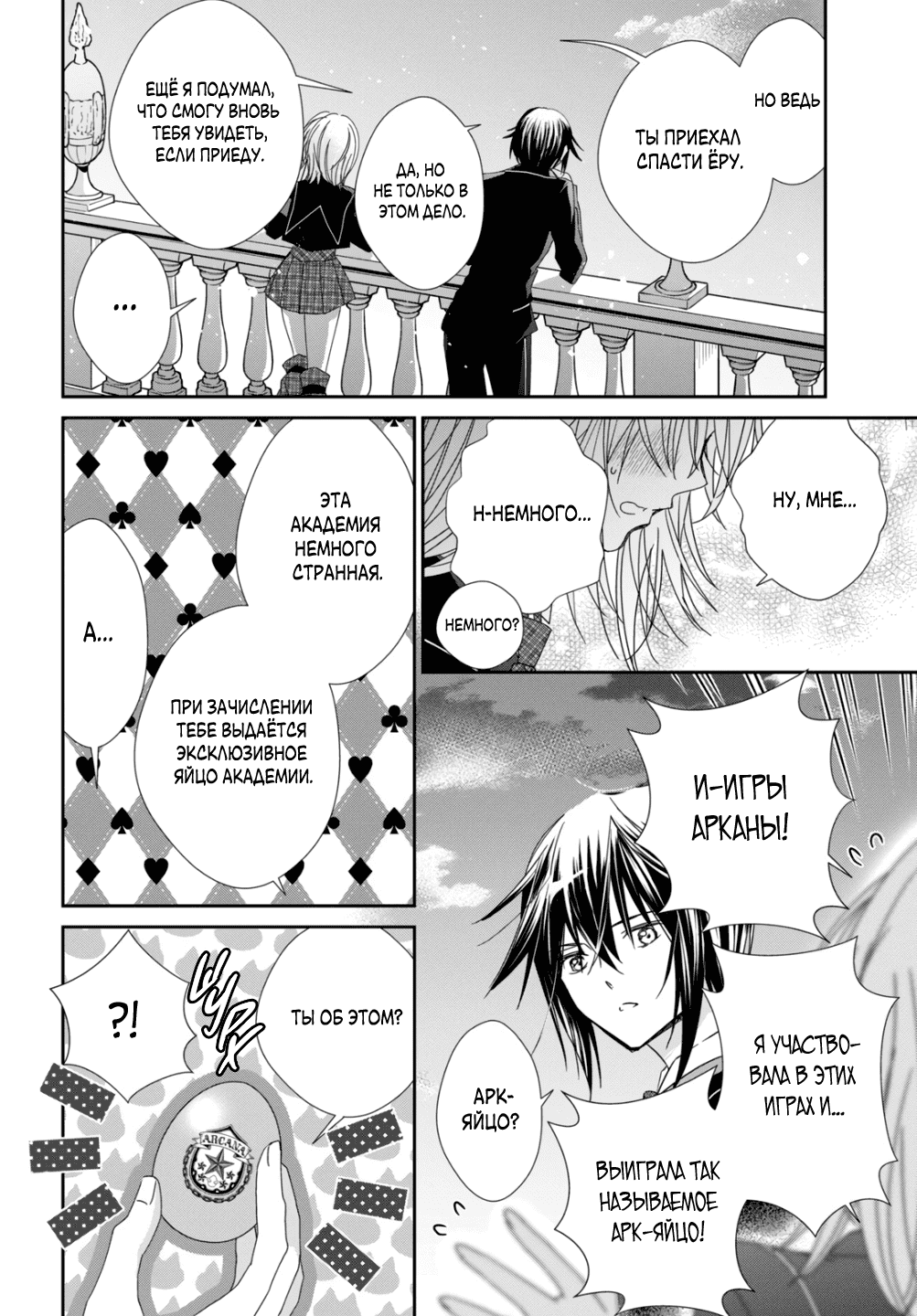 Манга Чары-Хранители! Бриллиантовый Джокер - Глава 8 Страница 33
