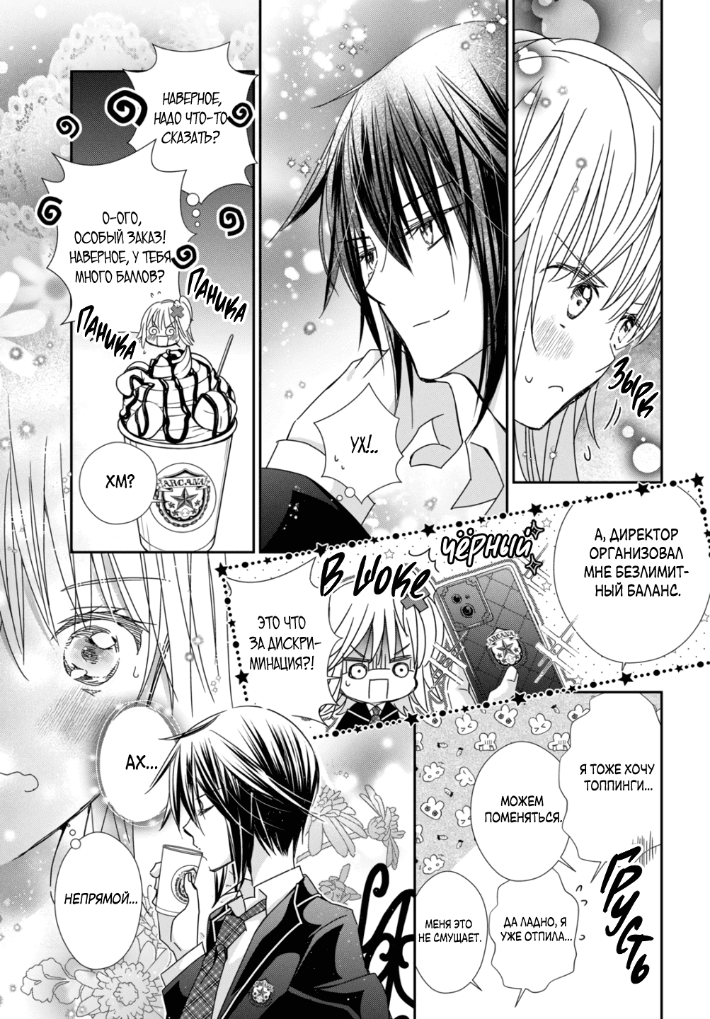 Манга Чары-Хранители! Бриллиантовый Джокер - Глава 8 Страница 27