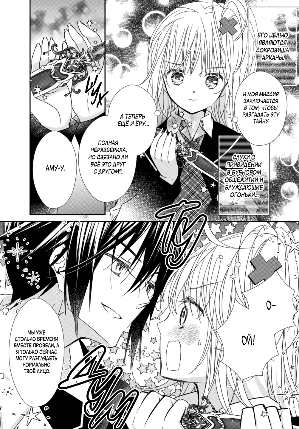 Манга Чары-Хранители! Бриллиантовый Джокер - Глава 8 Страница 19