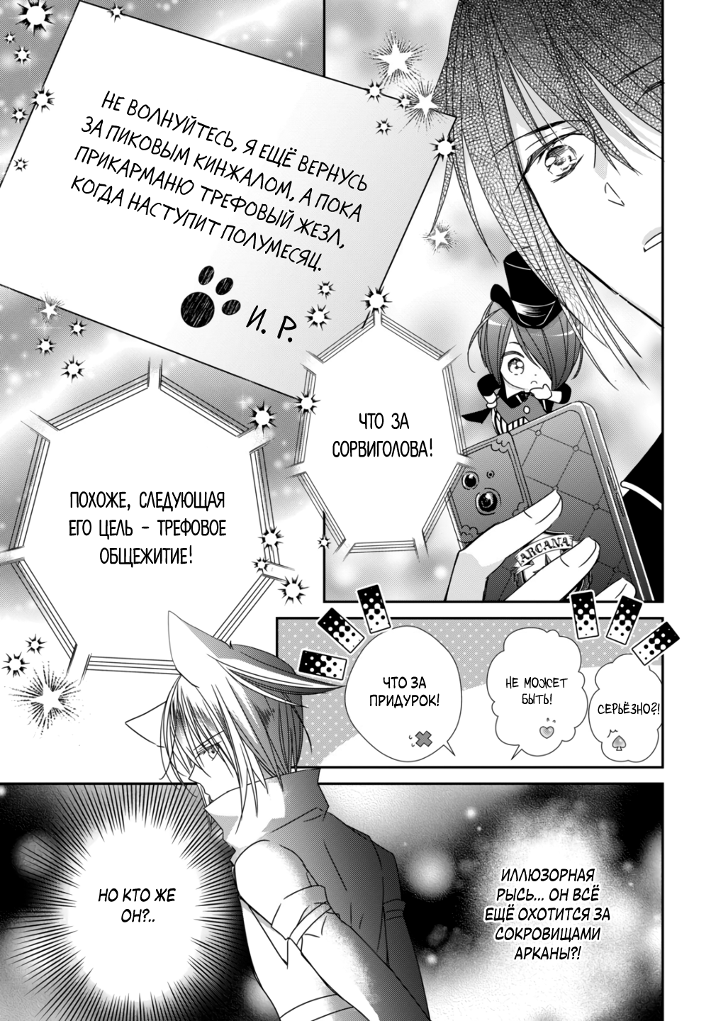 Манга Чары-Хранители! Бриллиантовый Джокер - Глава 9 Страница 8