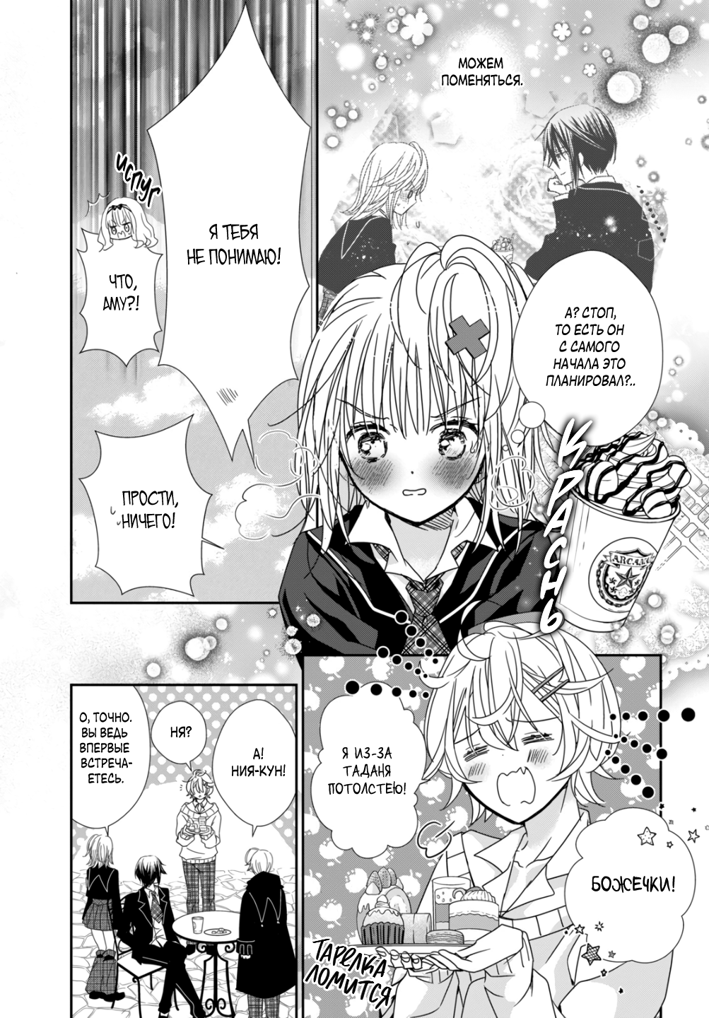 Манга Чары-Хранители! Бриллиантовый Джокер - Глава 9 Страница 24