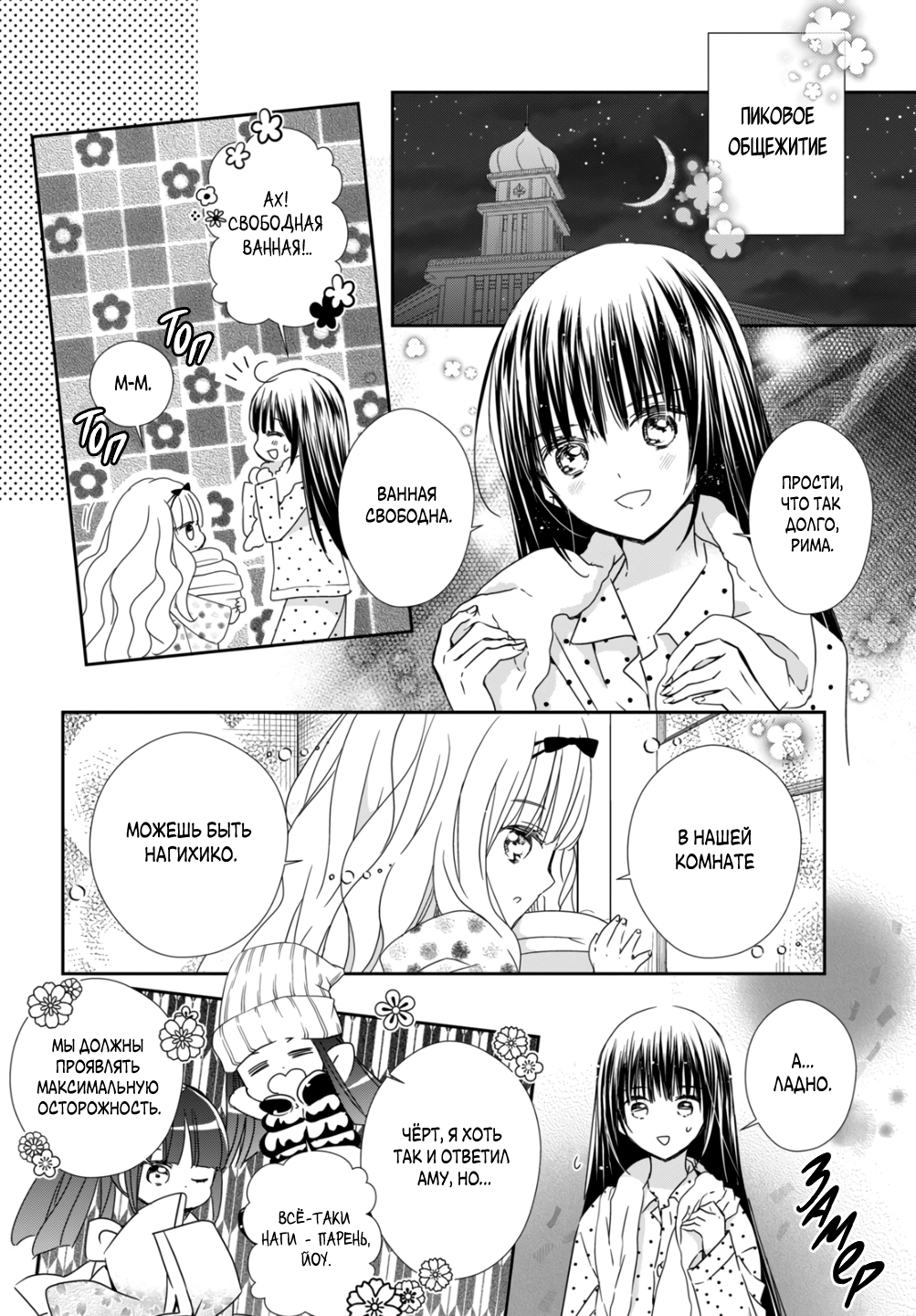 Манга Чары-Хранители! Бриллиантовый Джокер - Глава 9 Страница 36