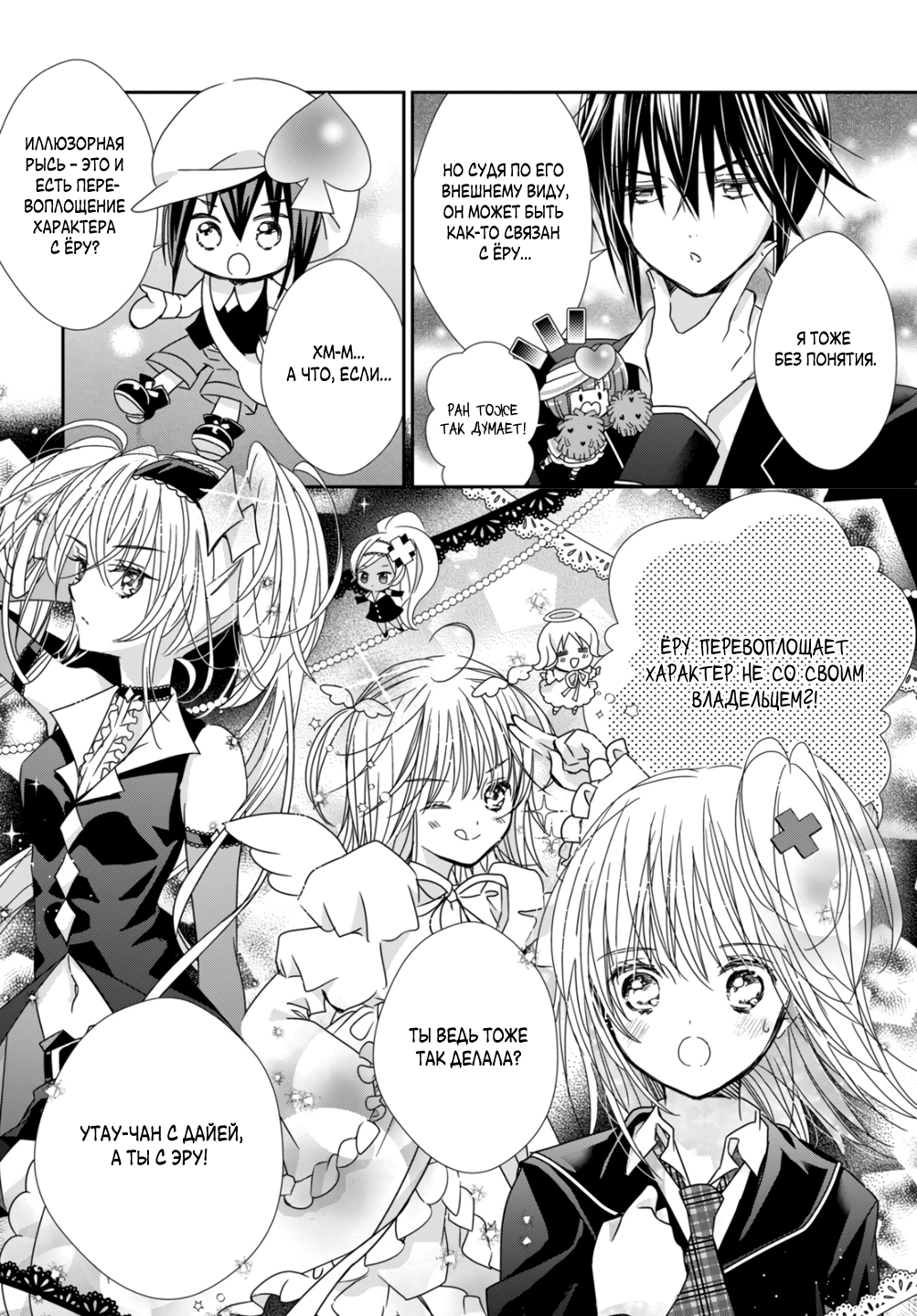 Манга Чары-Хранители! Бриллиантовый Джокер - Глава 9 Страница 9
