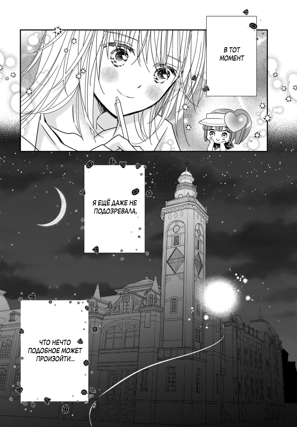 Манга Чары-Хранители! Бриллиантовый Джокер - Глава 9 Страница 38