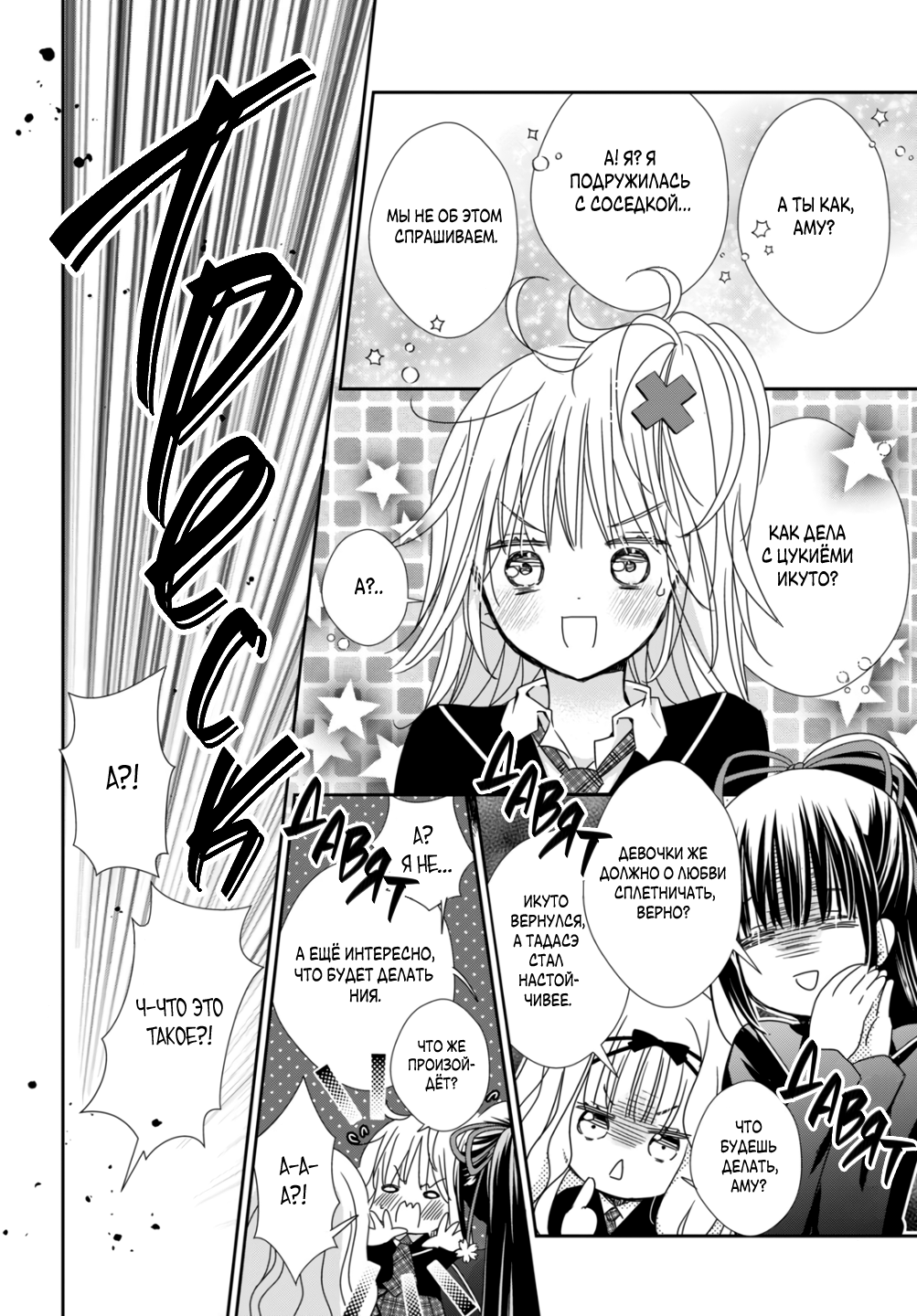 Манга Чары-Хранители! Бриллиантовый Джокер - Глава 9 Страница 29