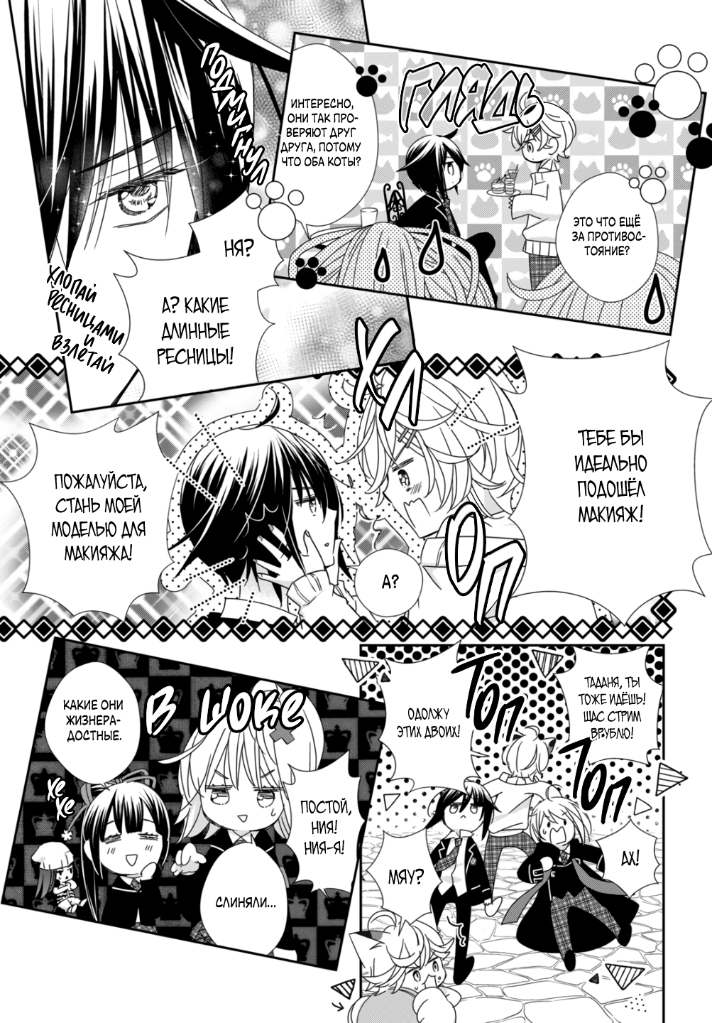 Манга Чары-Хранители! Бриллиантовый Джокер - Глава 9 Страница 26