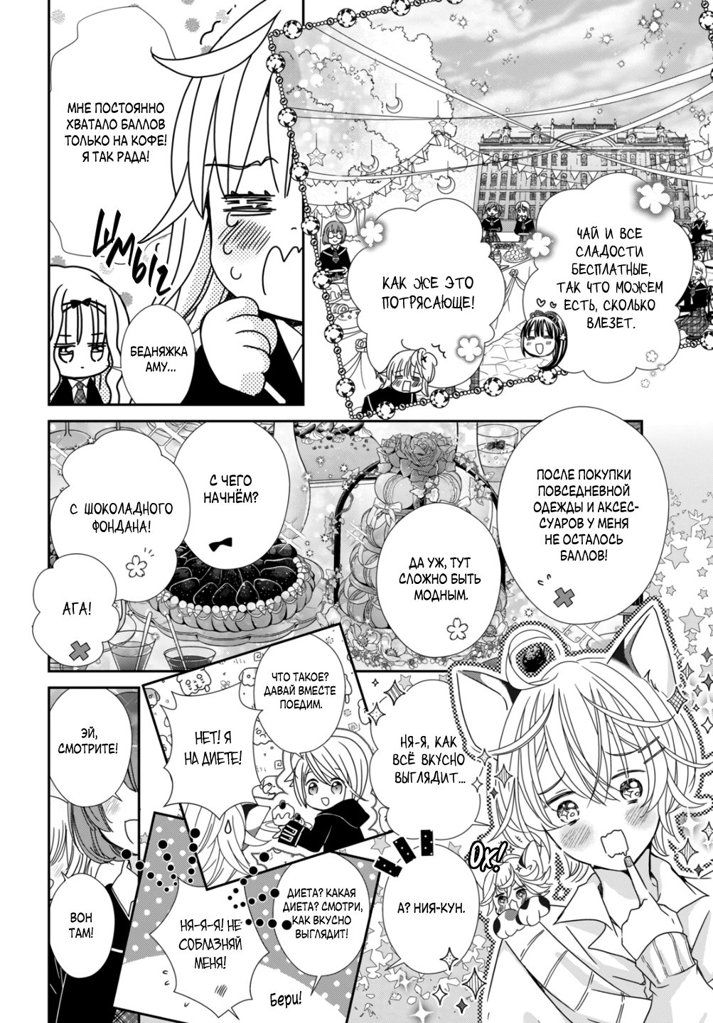 Манга Чары-Хранители! Бриллиантовый Джокер - Глава 9 Страница 15