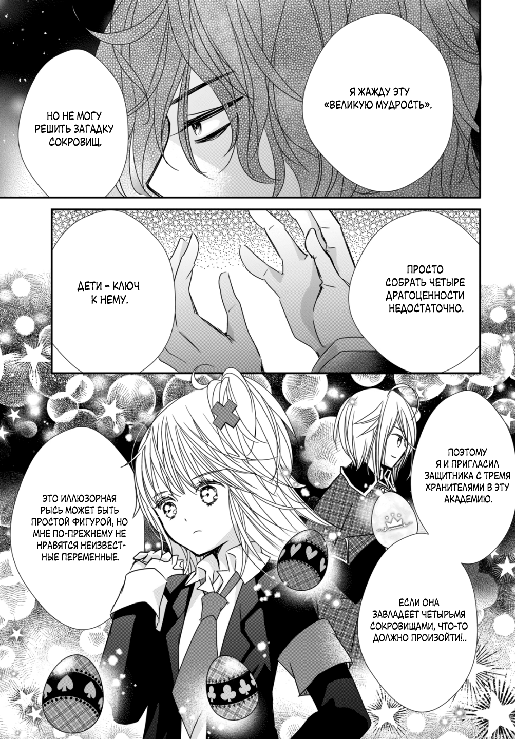 Манга Чары-Хранители! Бриллиантовый Джокер - Глава 9 Страница 20