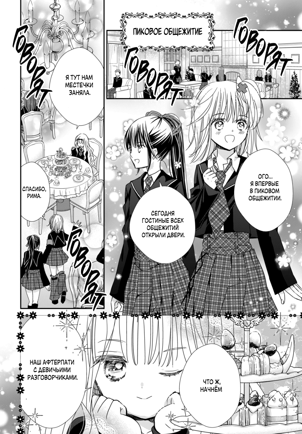 Манга Чары-Хранители! Бриллиантовый Джокер - Глава 9 Страница 27