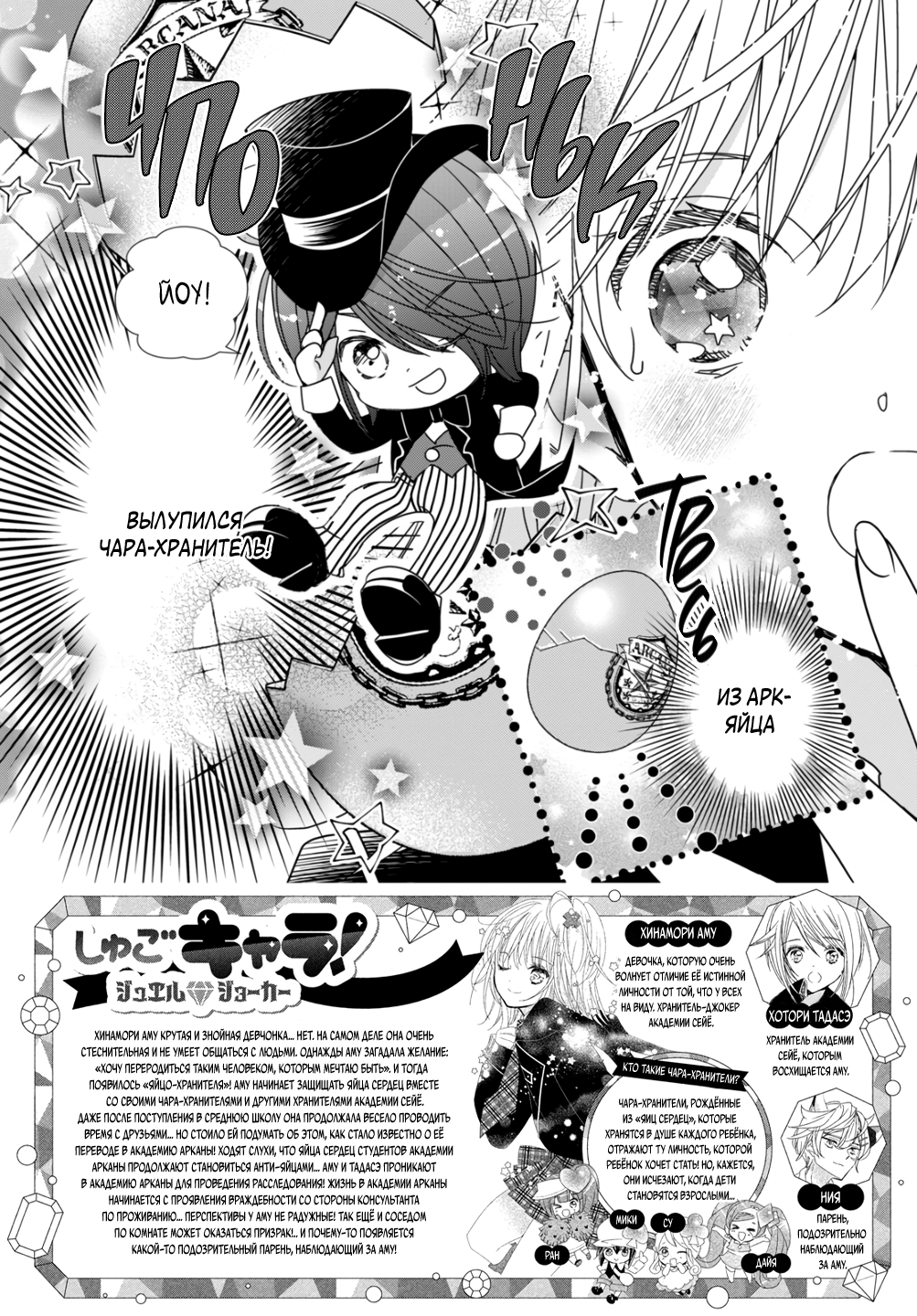 Манга Чары-Хранители! Бриллиантовый Джокер - Глава 9 Страница 3