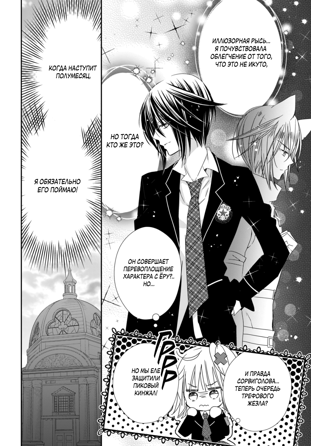 Манга Чары-Хранители! Бриллиантовый Джокер - Глава 9 Страница 11