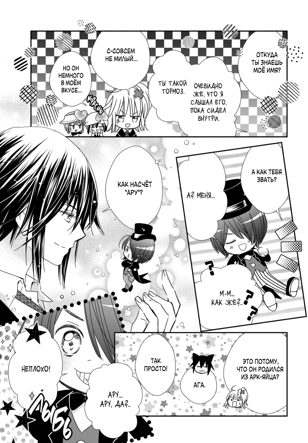Манга Чары-Хранители! Бриллиантовый Джокер - Глава 9 Страница 6