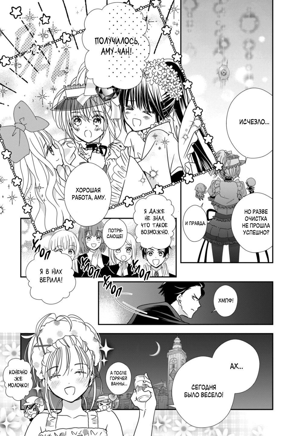 Манга Чары-Хранители! Бриллиантовый Джокер - Глава 9 Страница 34