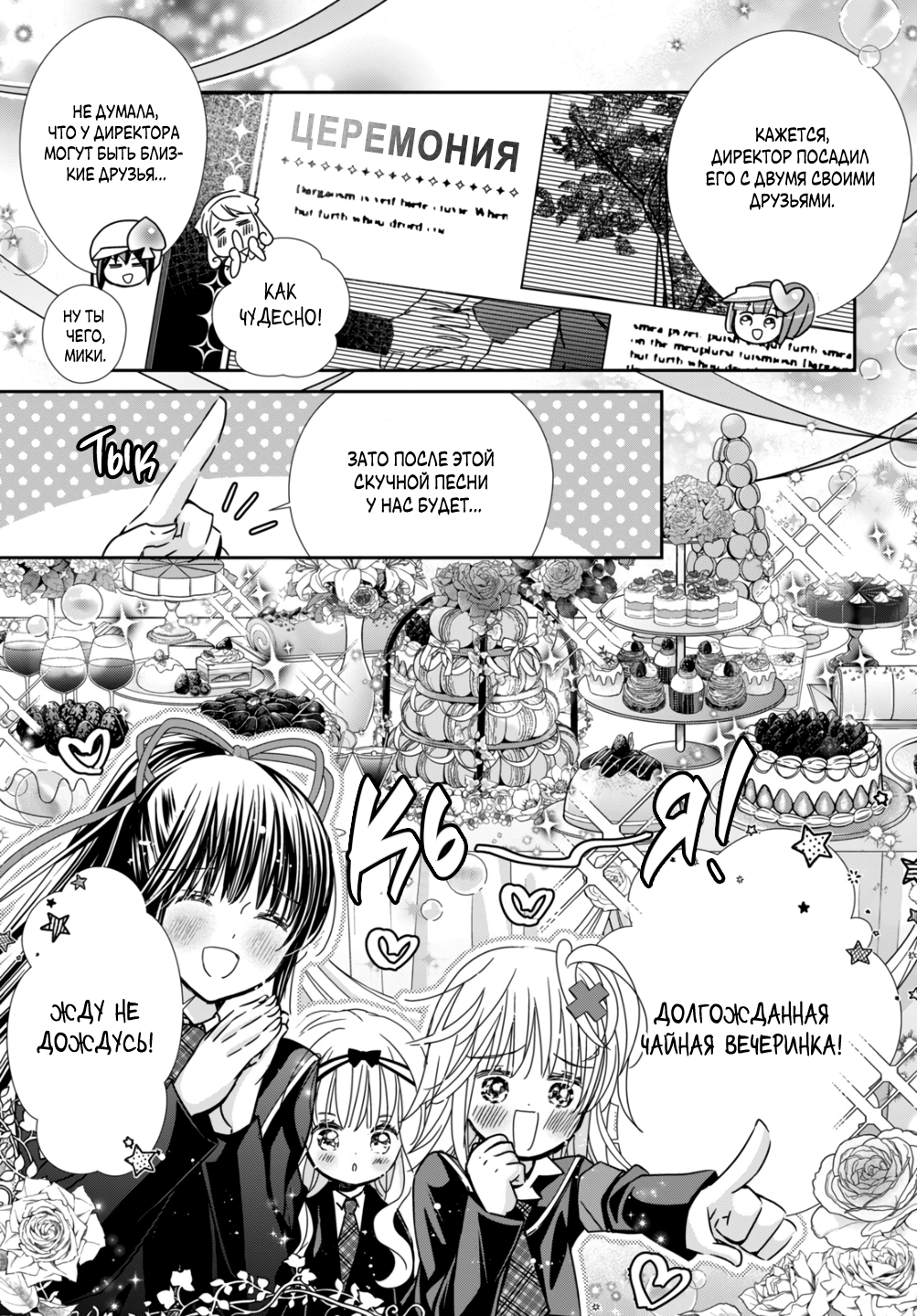 Манга Чары-Хранители! Бриллиантовый Джокер - Глава 9 Страница 14