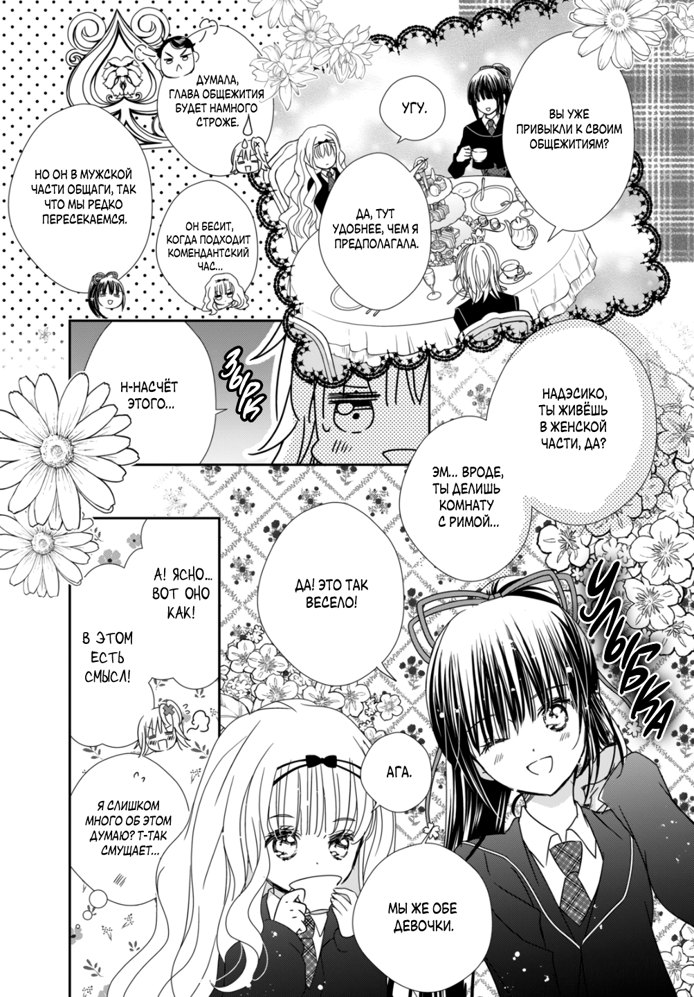 Манга Чары-Хранители! Бриллиантовый Джокер - Глава 9 Страница 28