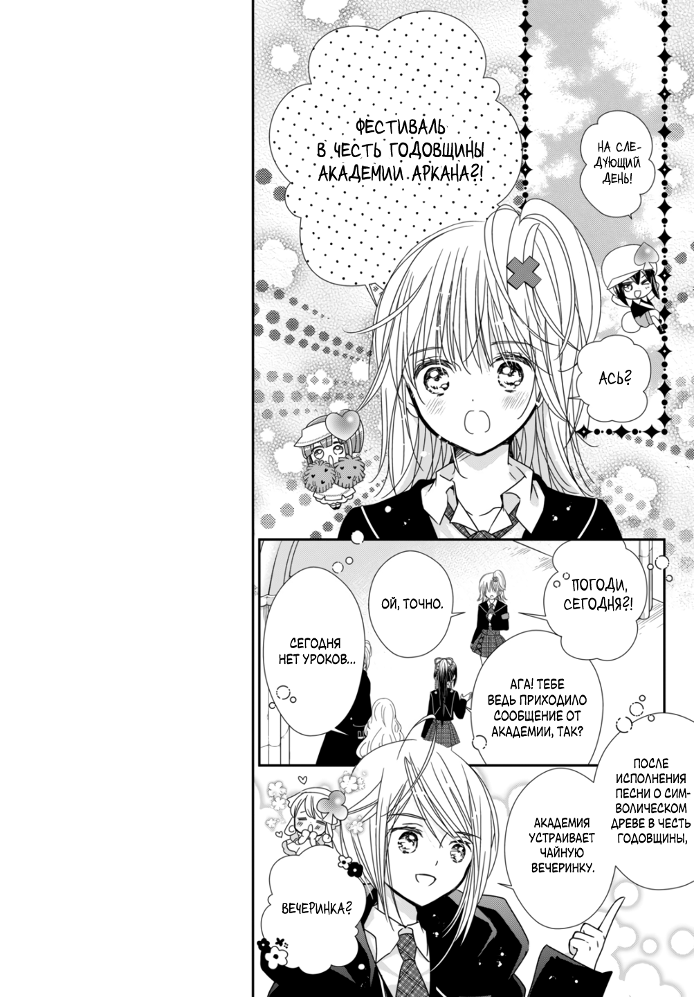 Манга Чары-Хранители! Бриллиантовый Джокер - Глава 9 Страница 12