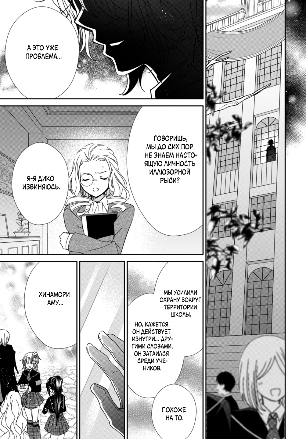 Манга Чары-Хранители! Бриллиантовый Джокер - Глава 9 Страница 18