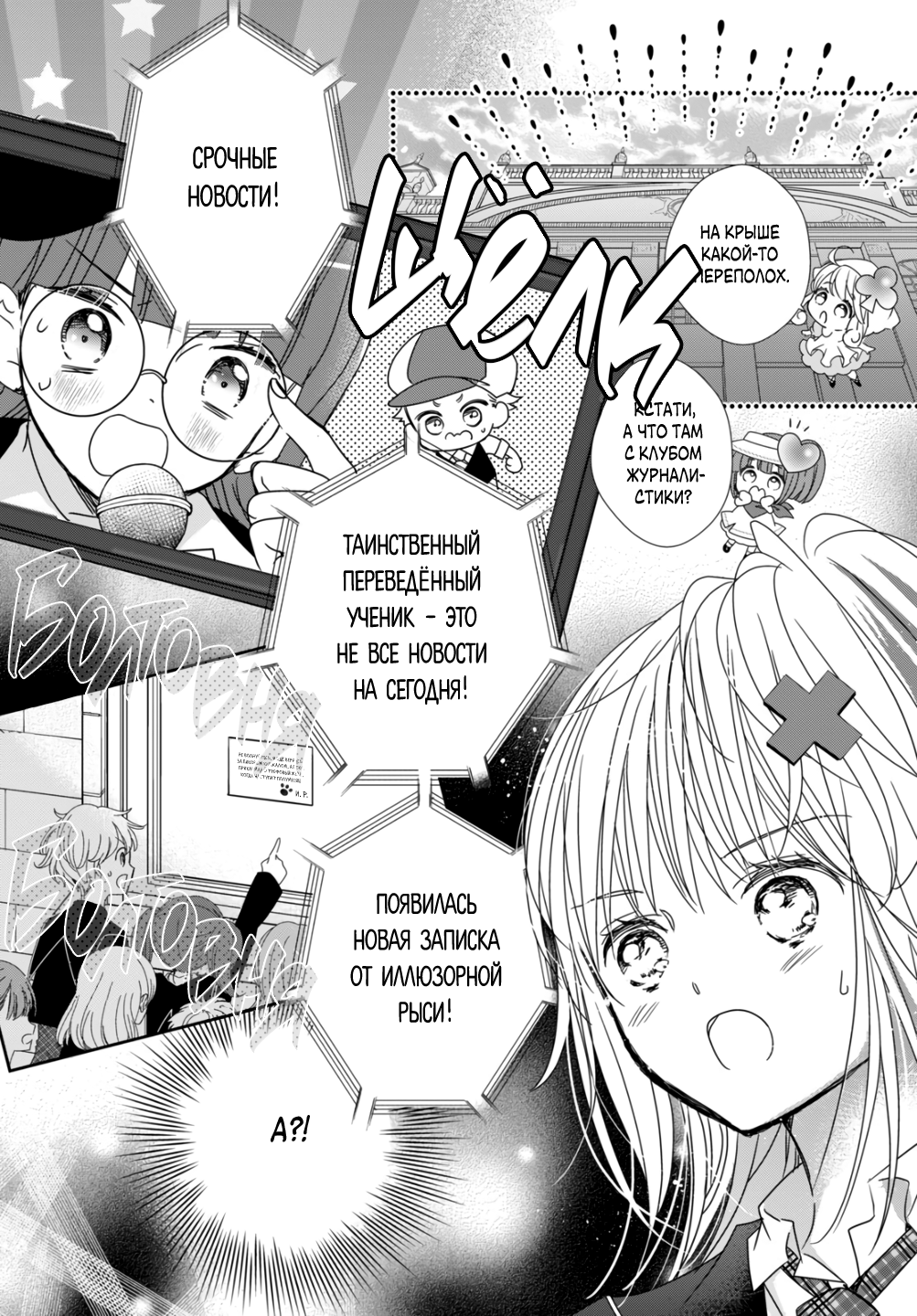 Манга Чары-Хранители! Бриллиантовый Джокер - Глава 9 Страница 7