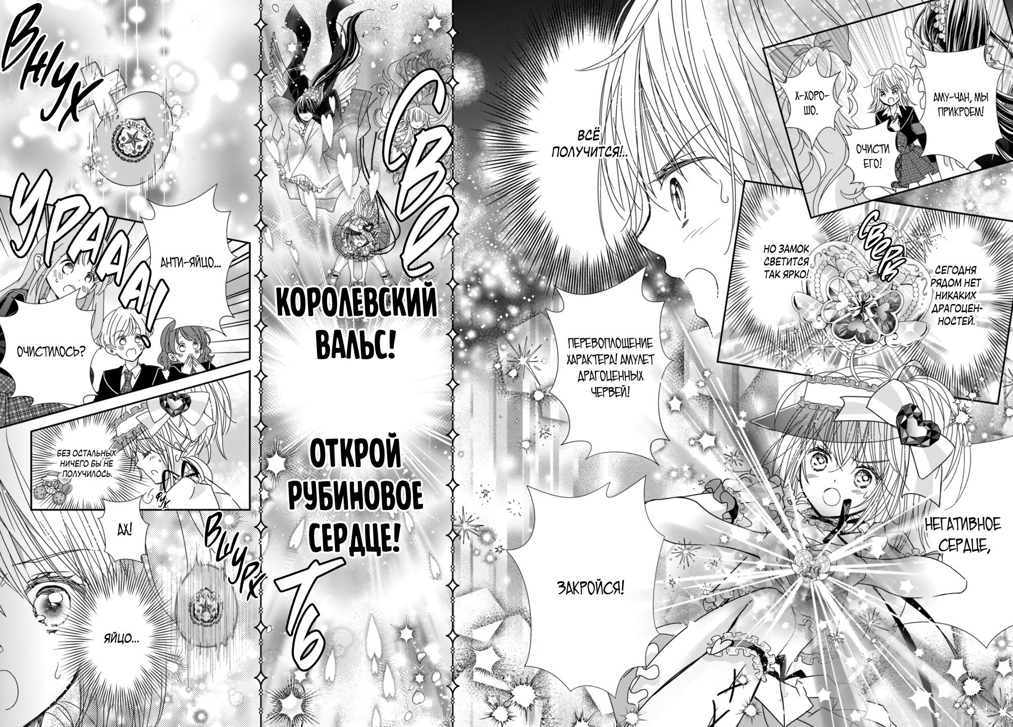 Манга Чары-Хранители! Бриллиантовый Джокер - Глава 9 Страница 33